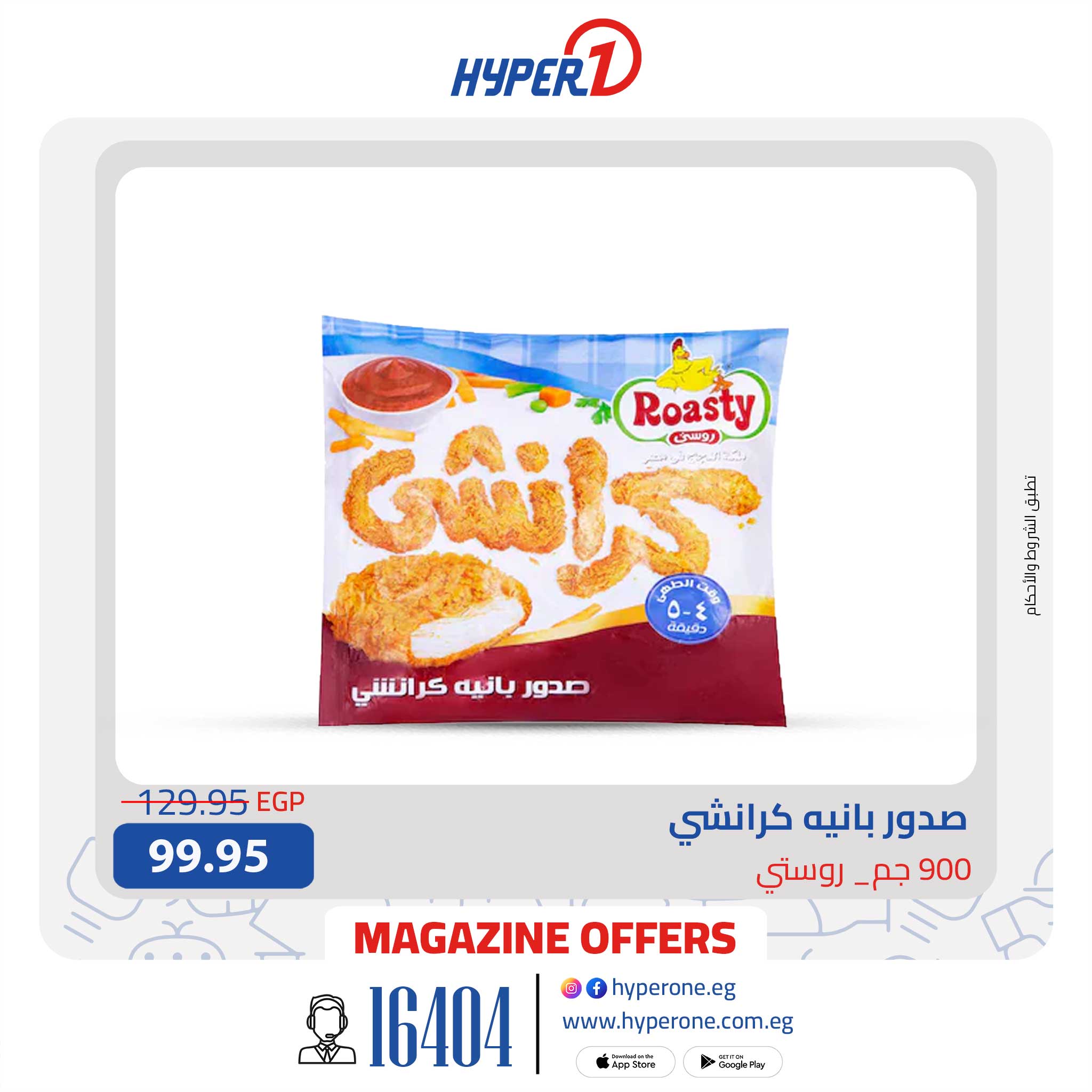 hyper-one offers from 27oct to 1oct 2025 عروض هايبر وان من 27 أكتوبر حتى 1 أكتوبر 2025 صفحة رقم 6