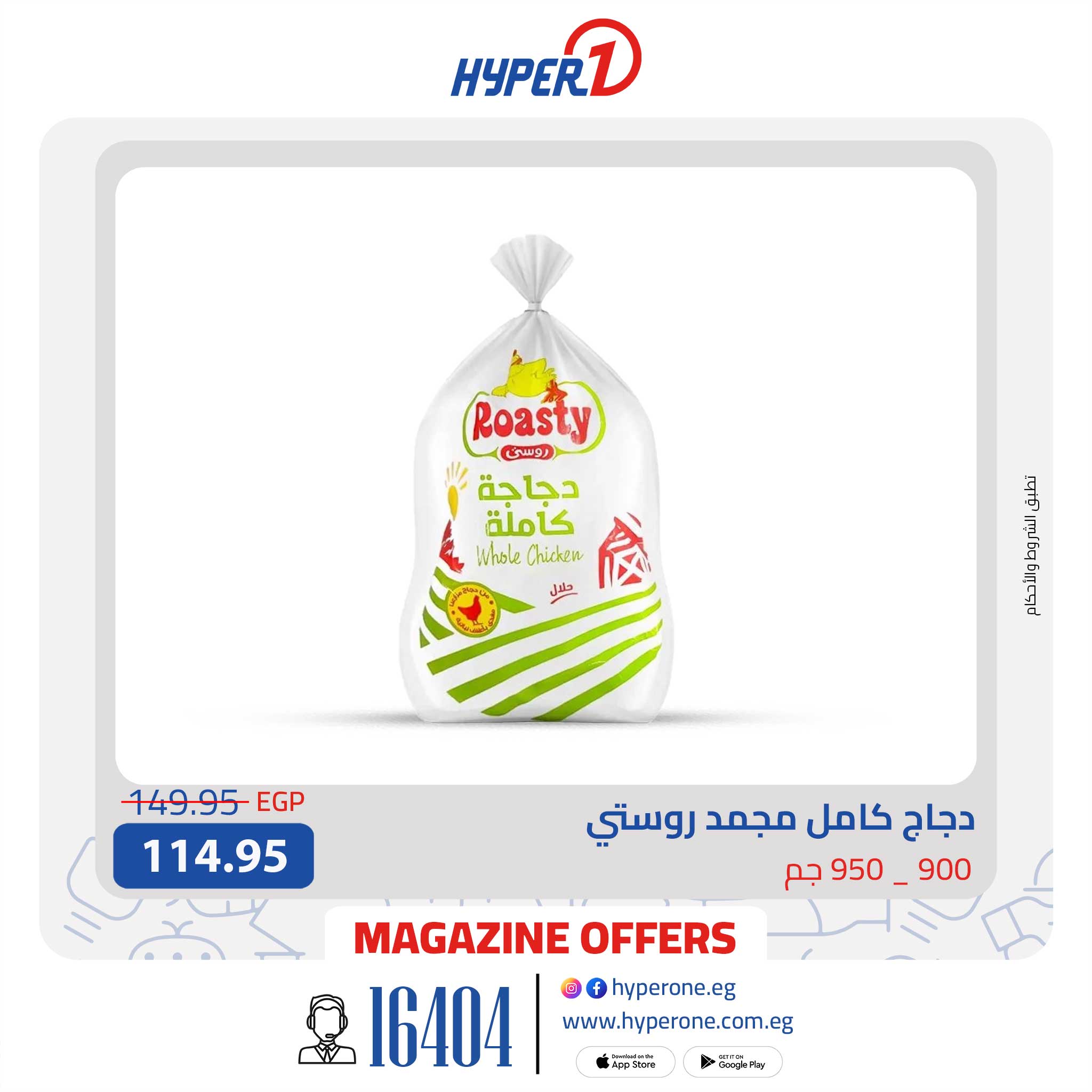 hyper-one offers from 27oct to 1oct 2025 عروض هايبر وان من 27 أكتوبر حتى 1 أكتوبر 2025 صفحة رقم 7