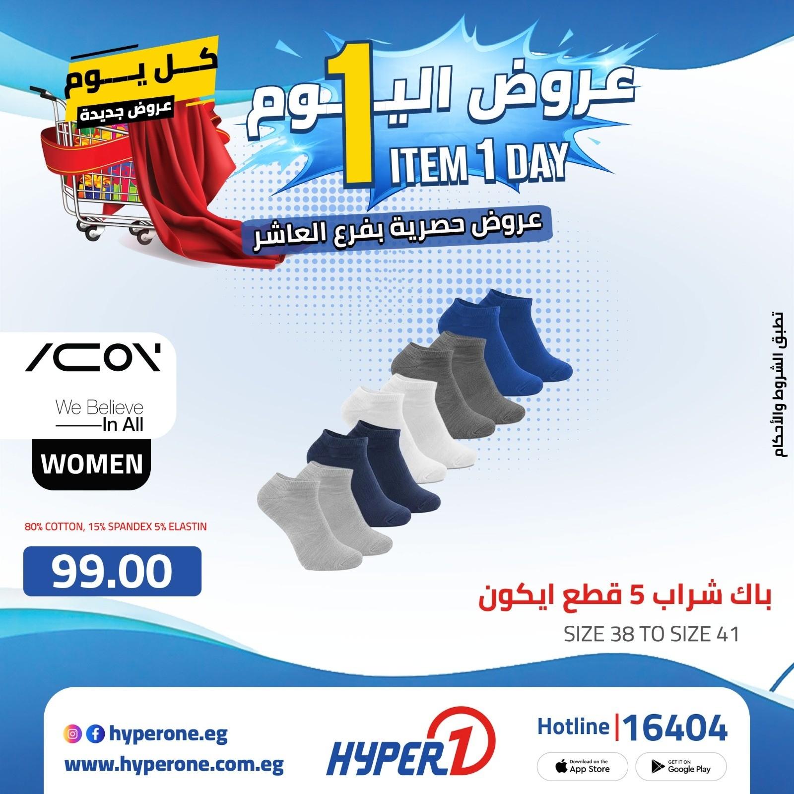 عروض هايبر وان 28 ابريل 2026 صفحة 15 - hyper one offers 28-28 April 2026 page 15