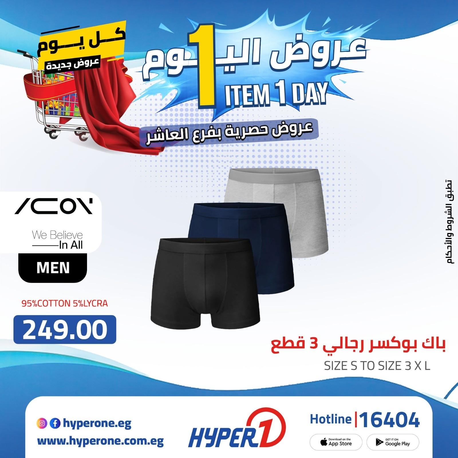 عروض هايبر وان 28 ابريل 2026 صفحة 18 - hyper one offers 28-28 April 2026 page 18