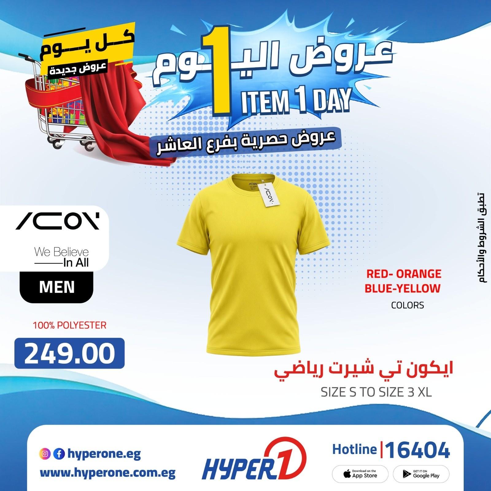 عروض هايبر وان 28 ابريل 2026 صفحة 20 - hyper one offers 28-28 April 2026 page 20