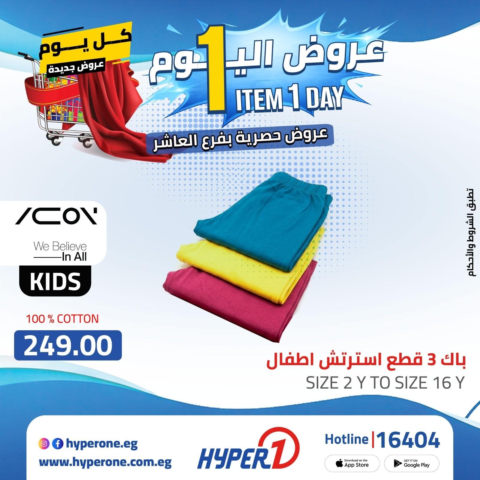 عروض هايبر وان 28 ابريل 2026 صفحة 22 - hyper one offers 28-28 April 2026 page 22