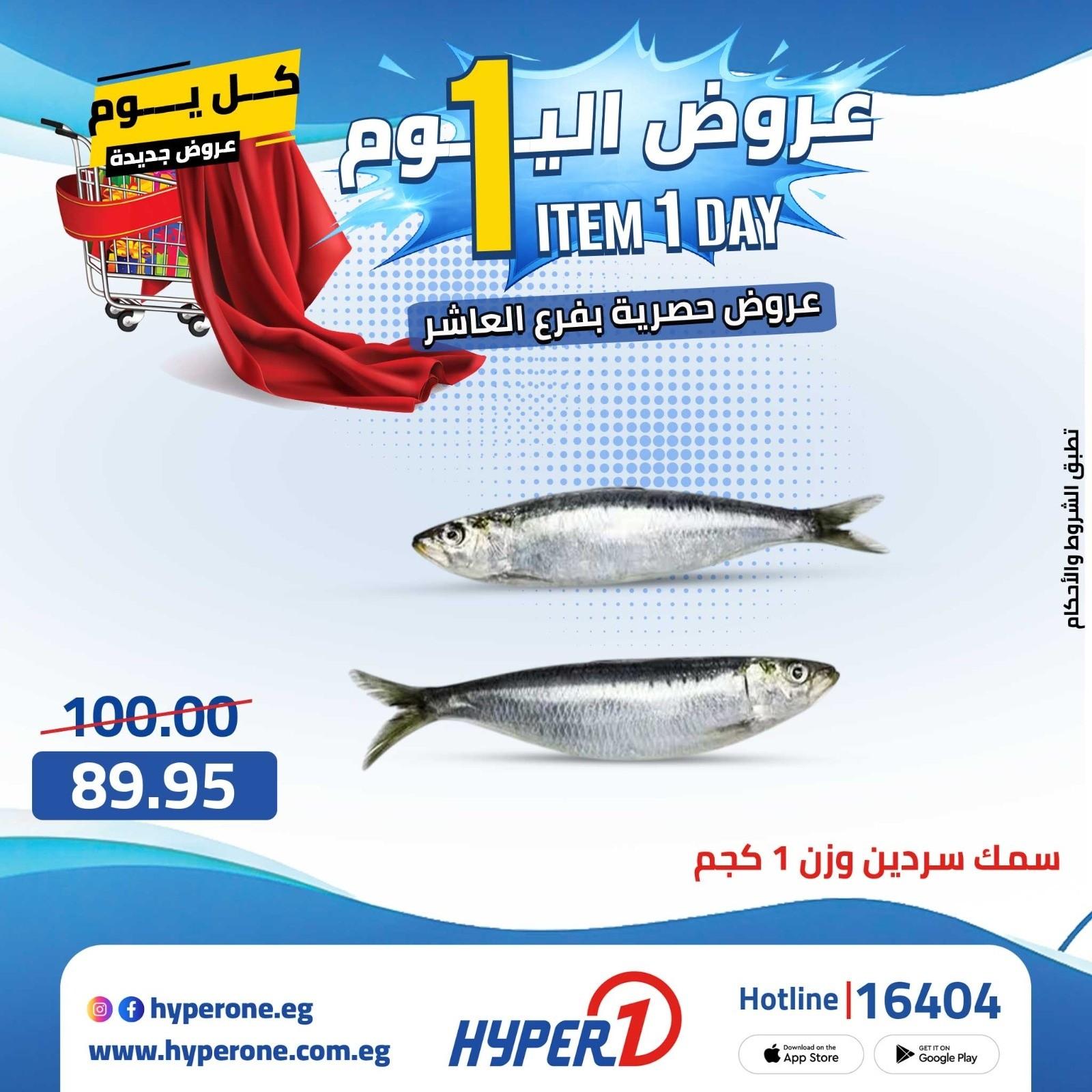 عروض هايبر وان 28 ابريل 2026 صفحة 25 - hyper one offers 28-28 April 2026 page 25