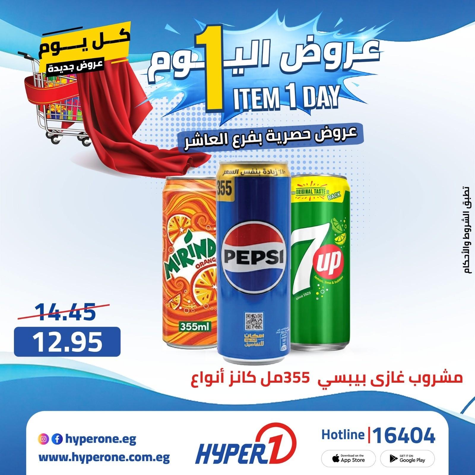 عروض هايبر وان 28 ابريل 2026 صفحة 26 - hyper one offers 28-28 April 2026 page 26