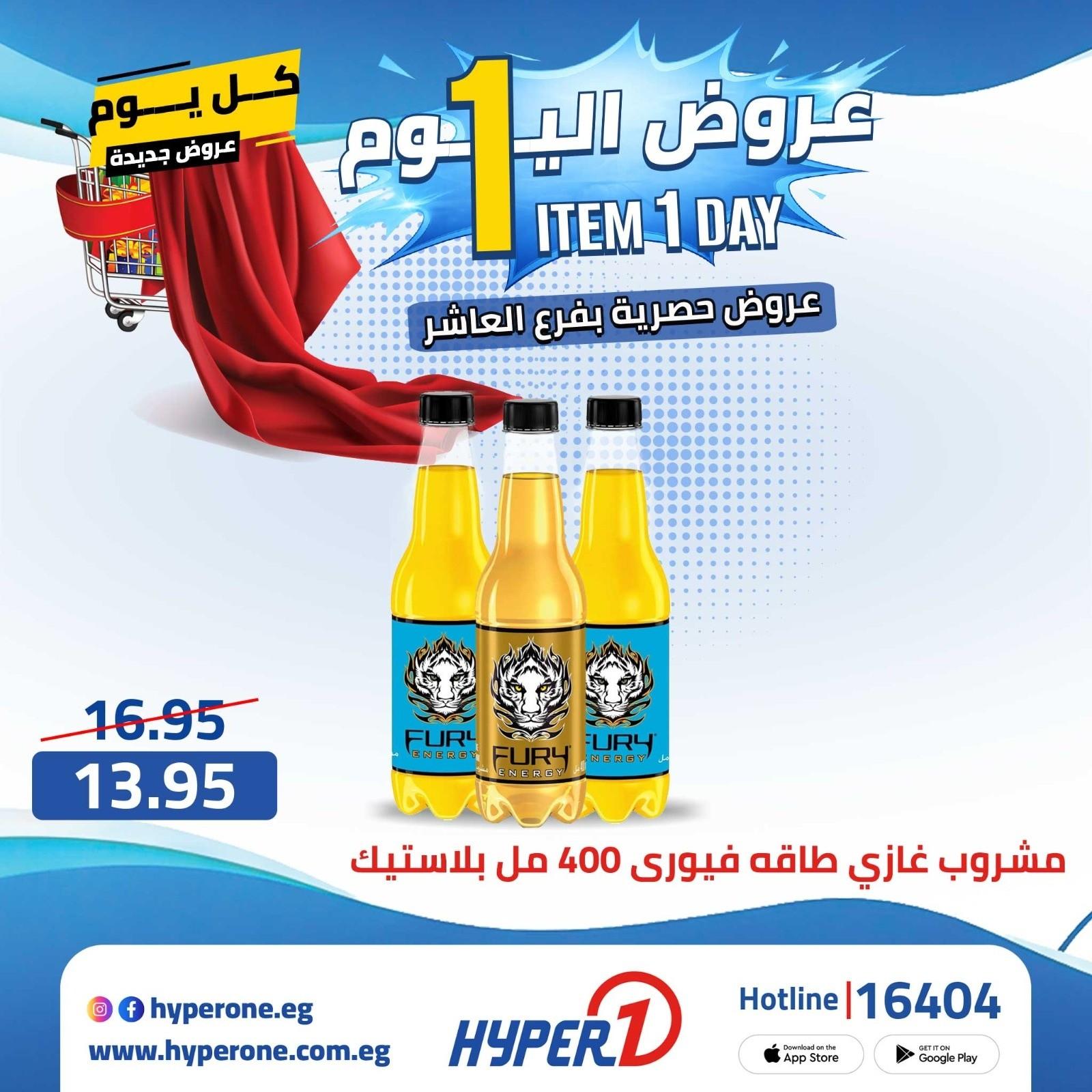 عروض هايبر وان 28 ابريل 2026 صفحة 27 - hyper one offers 28-28 April 2026 page 27