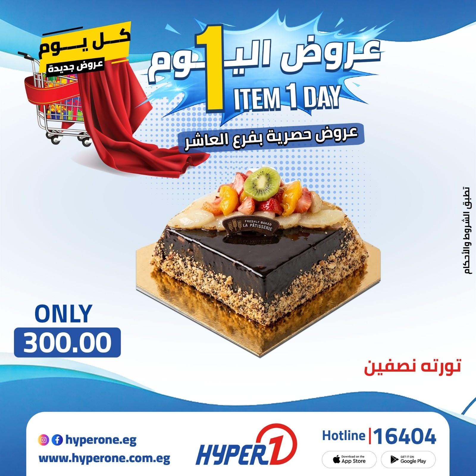 عروض هايبر وان 28 ابريل 2026 صفحة 3 - hyper one offers 28-28 April 2026 page 3