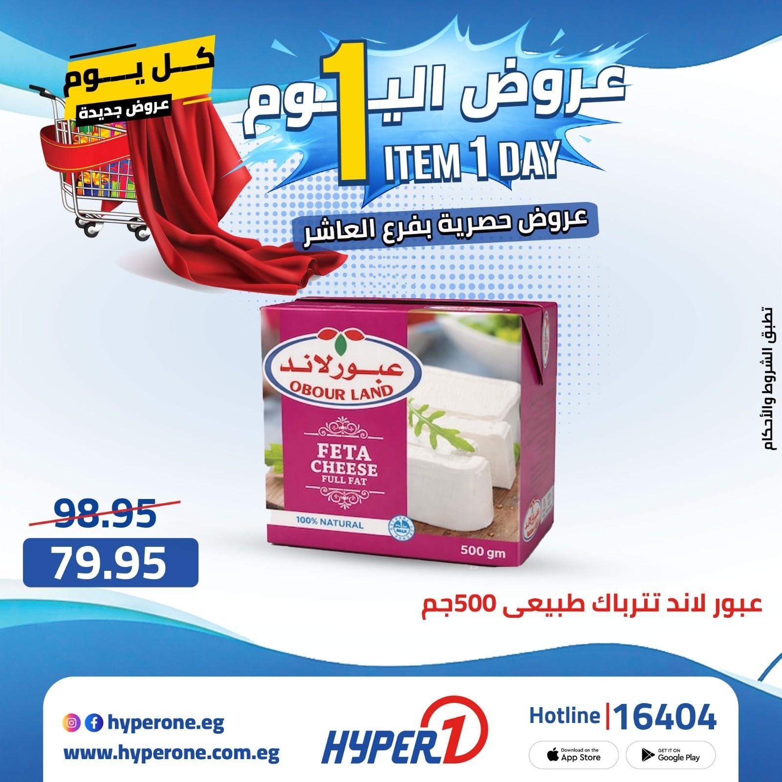 عروض هايبر وان 28 ابريل 2026 صفحة 34 - hyper one offers 28-28 April 2026 page 34