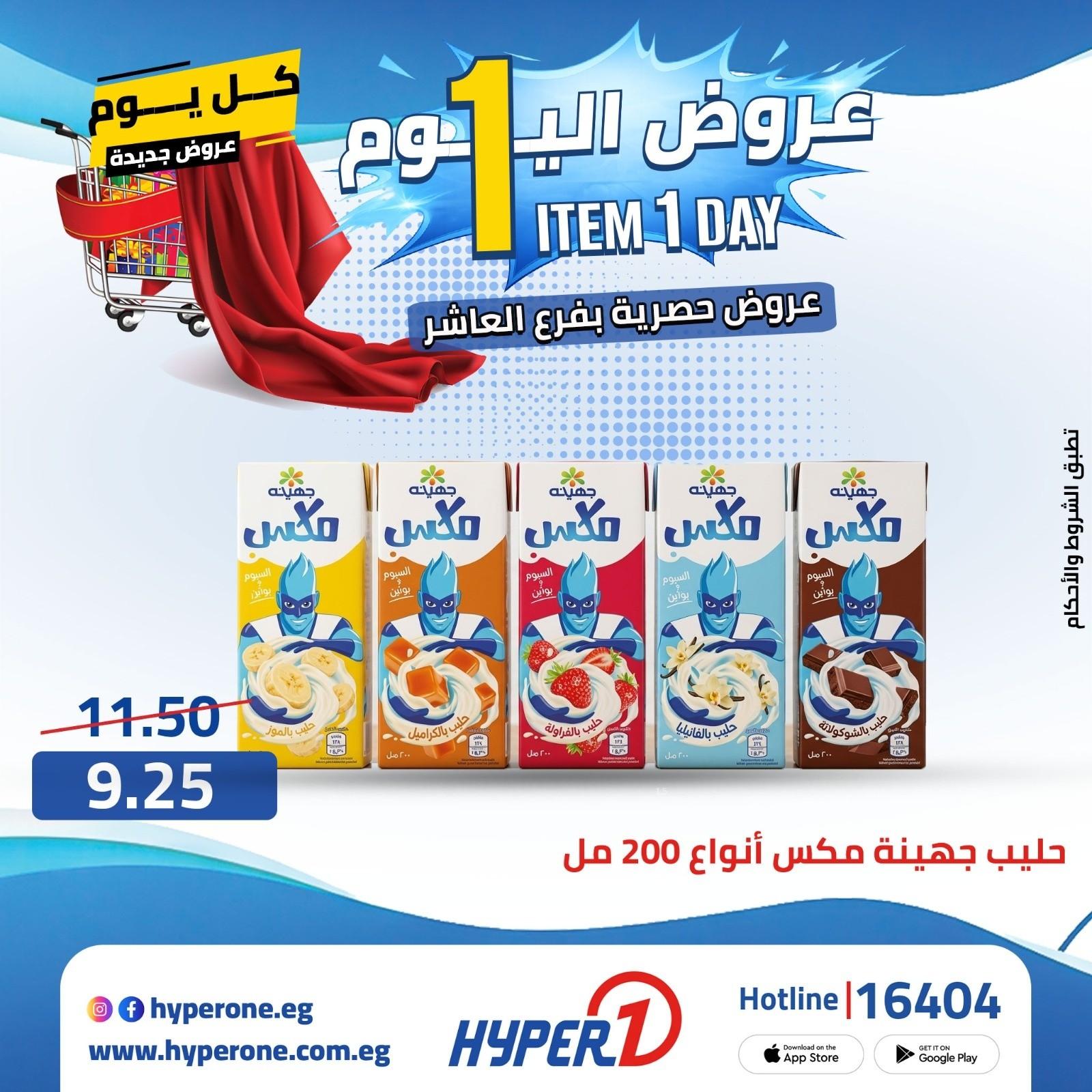 عروض هايبر وان 28 ابريل 2026 صفحة 35 - hyper one offers 28-28 April 2026 page 35