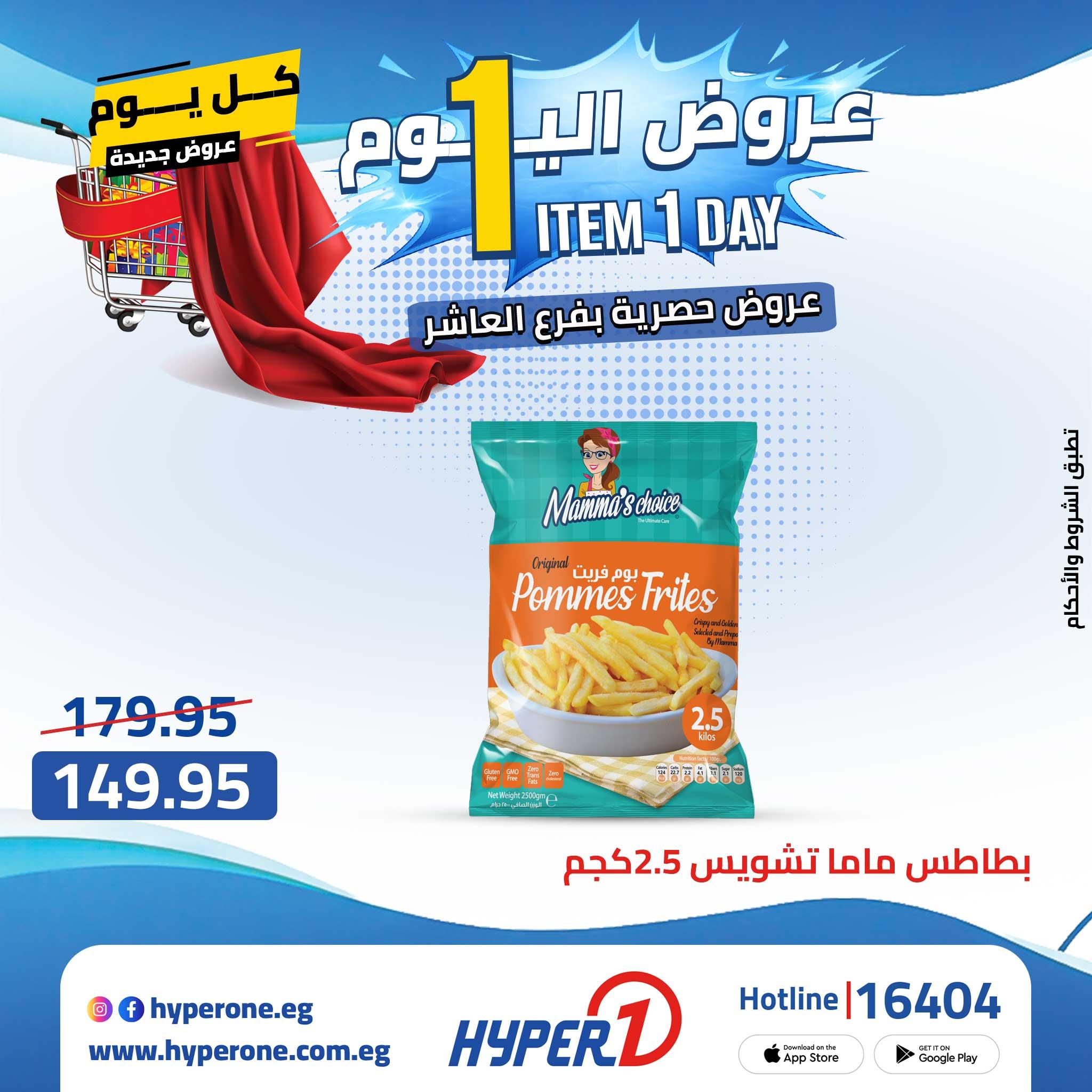 عروض هايبر وان 28 ابريل 2026 صفحة 37 - hyper one offers 28-28 April 2026 page 37