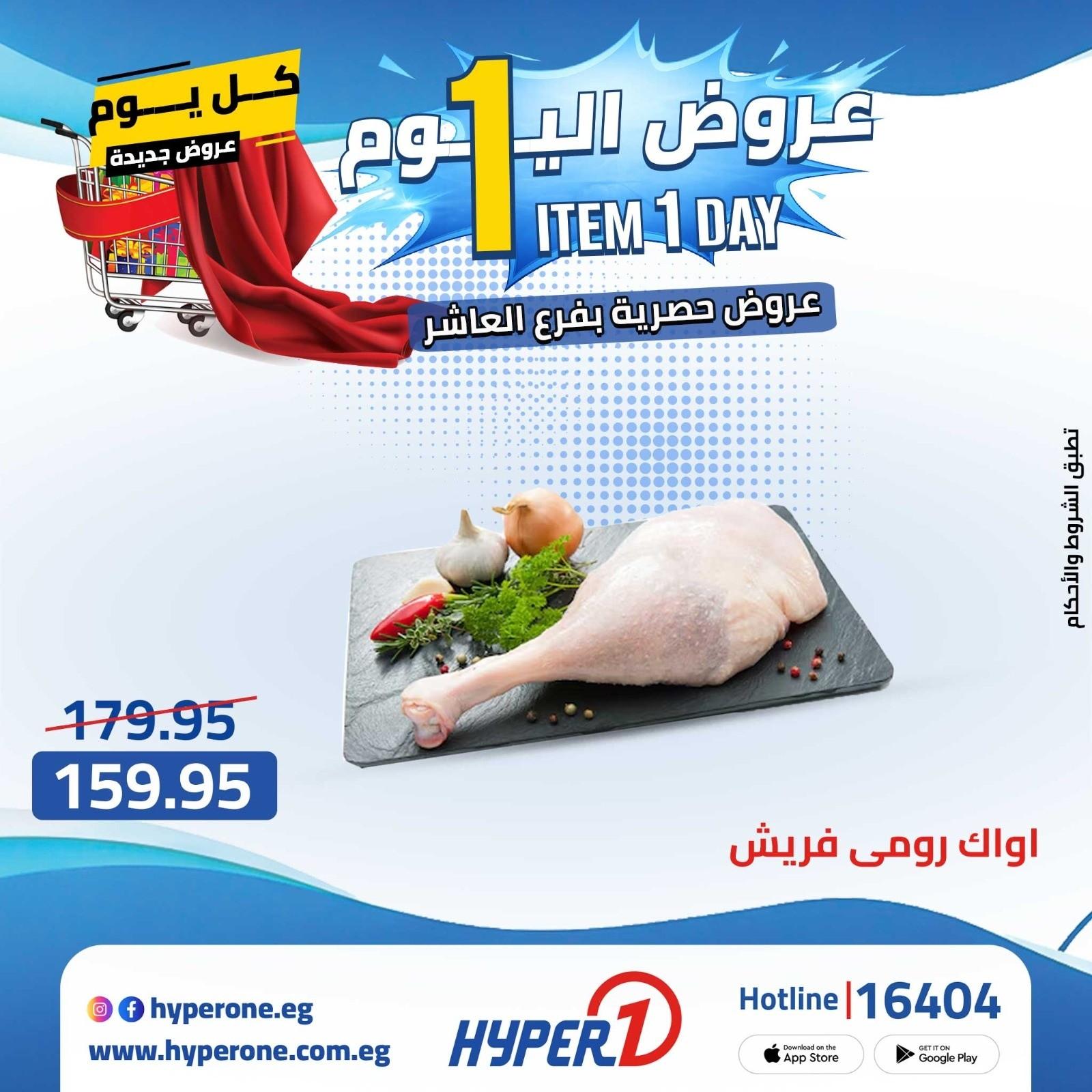 عروض هايبر وان 28 ابريل 2026 صفحة 39 - hyper one offers 28-28 April 2026 page 39