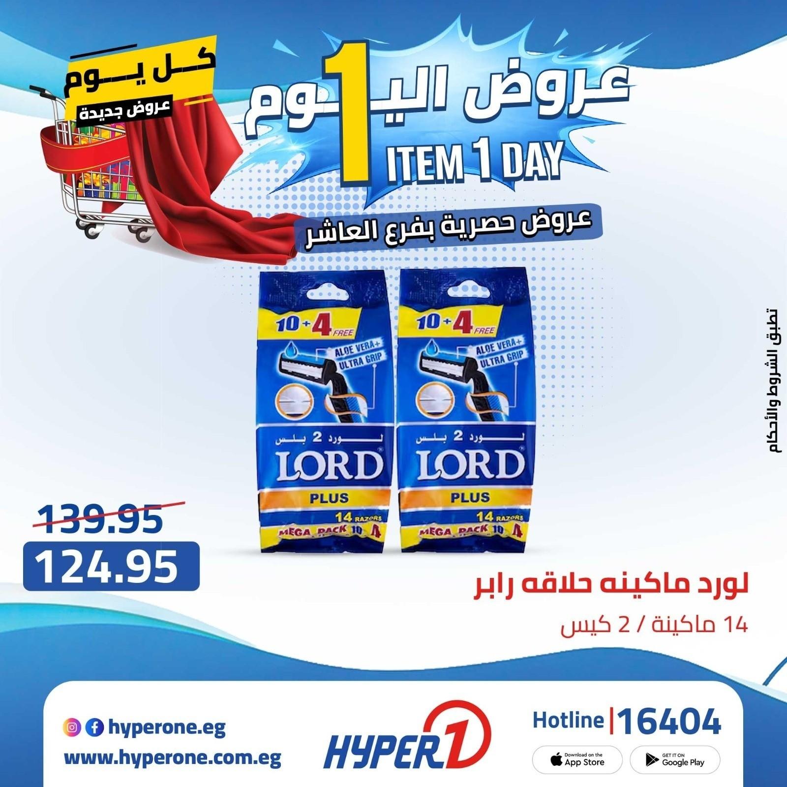 عروض هايبر وان 28 ابريل 2026 صفحة 40 - hyper one offers 28-28 April 2026 page 40