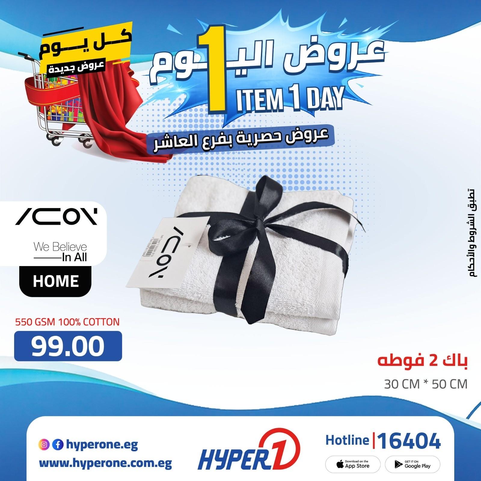 عروض هايبر وان 28 ابريل 2026 صفحة 6 - hyper one offers 28-28 April 2026 page 6