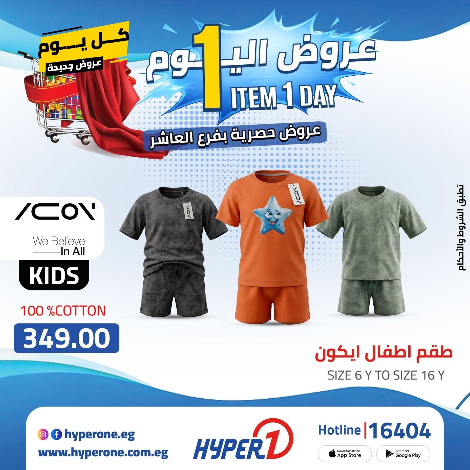 عروض هايبر وان 28 ابريل 2026 صفحة 8 - hyper one offers 28-28 April 2026 page 8