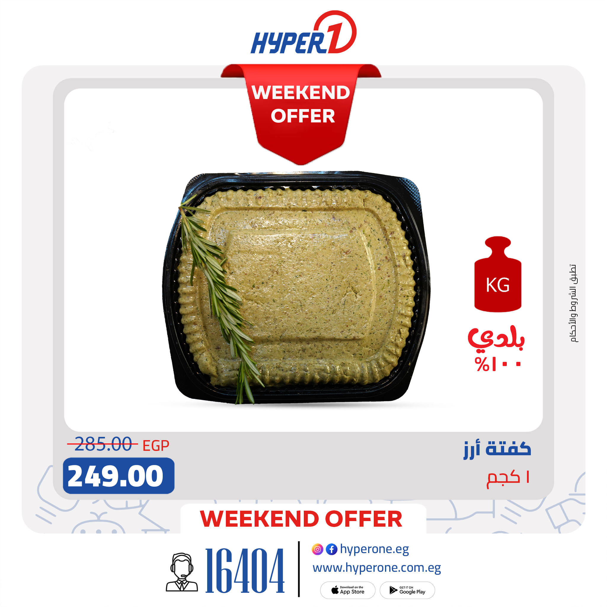 hyper-one offers from 28aug to 1aug 2025 عروض هايبر وان من 28 أغسطس حتى 1 أغسطس 2025 صفحة رقم 2