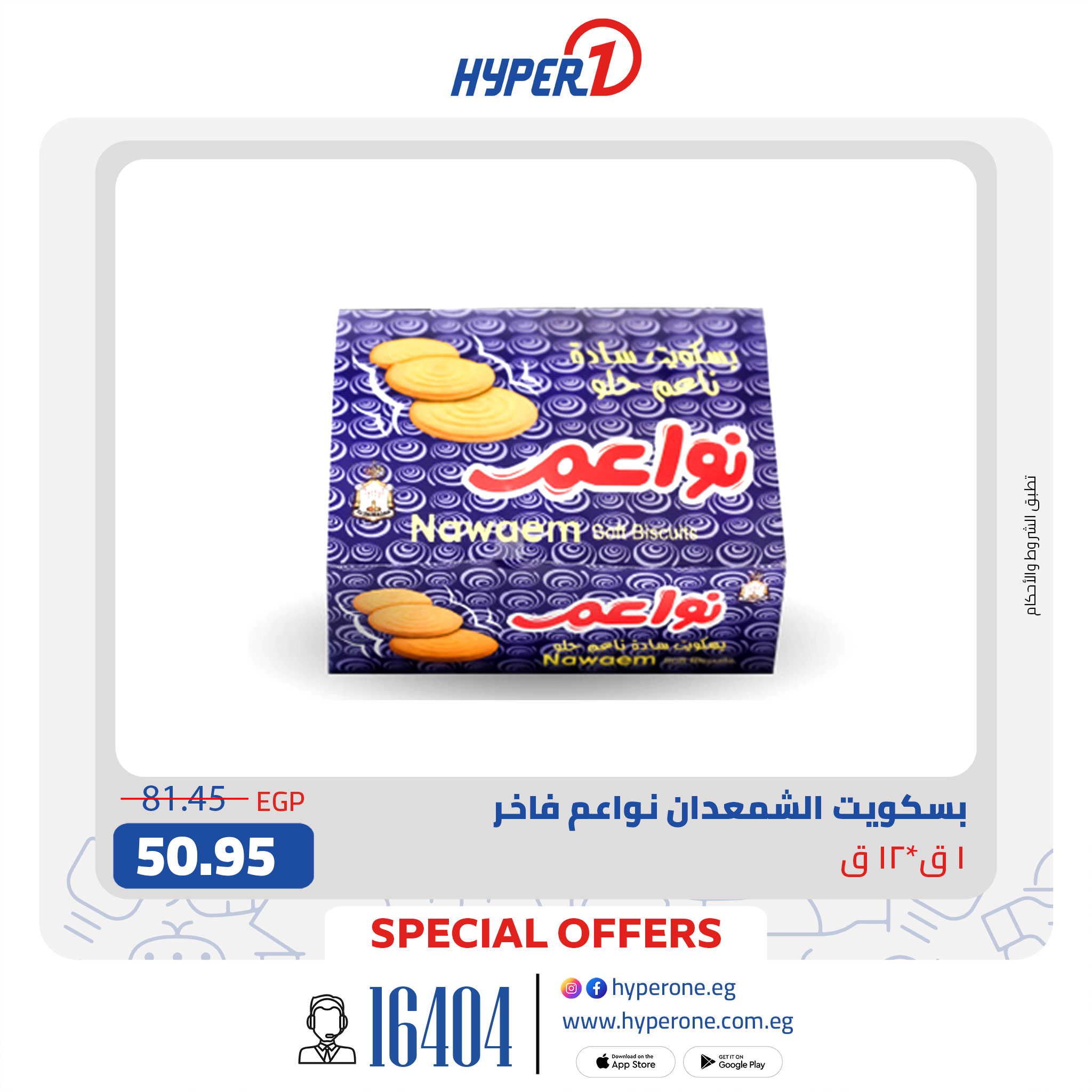 hyper-one offers from 28aug to 2aug 2025 عروض هايبر وان من 28 أغسطس حتى 2 أغسطس 2025 صفحة رقم 6