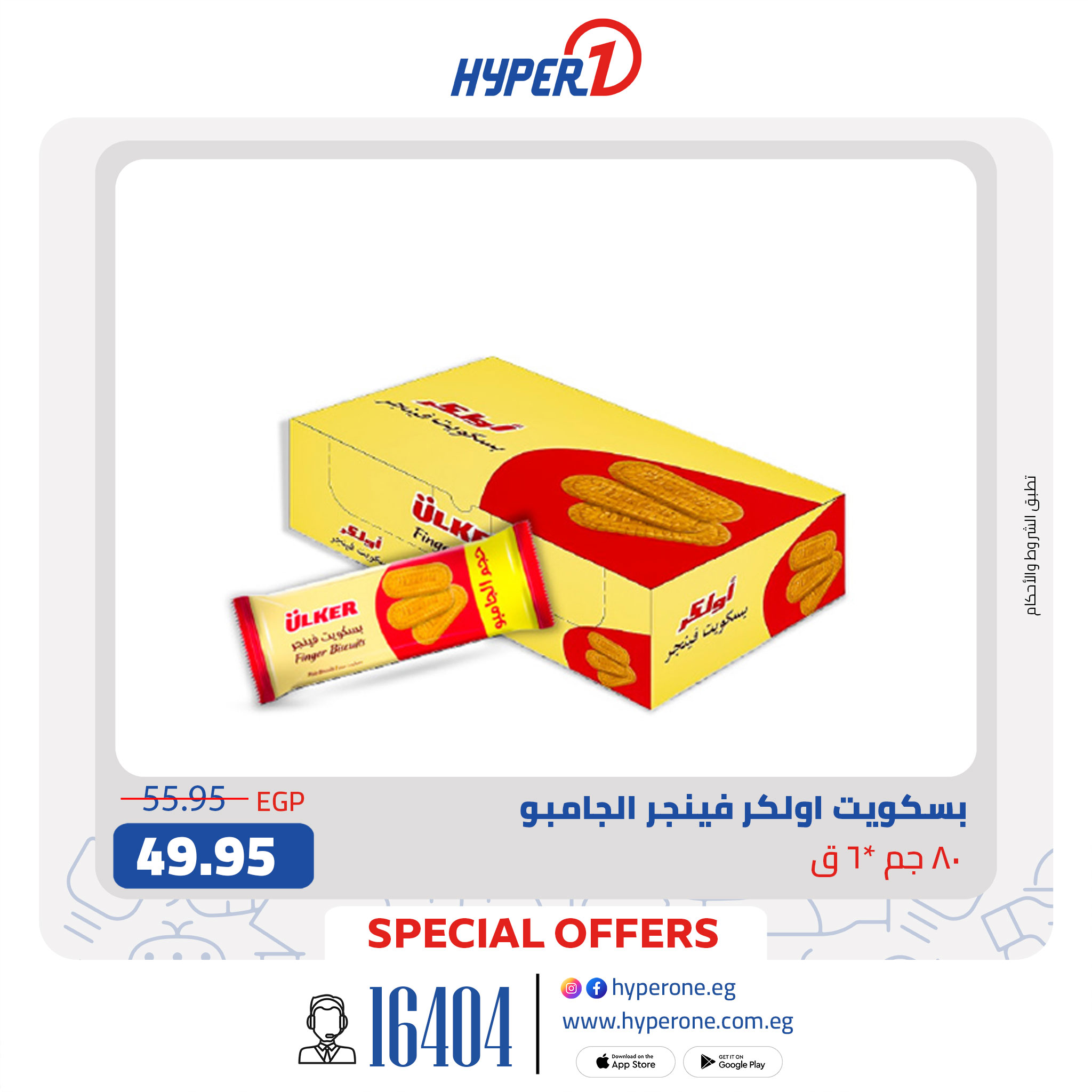 hyper-one offers from 28aug to 2aug 2025 عروض هايبر وان من 28 أغسطس حتى 2 أغسطس 2025 صفحة رقم 7