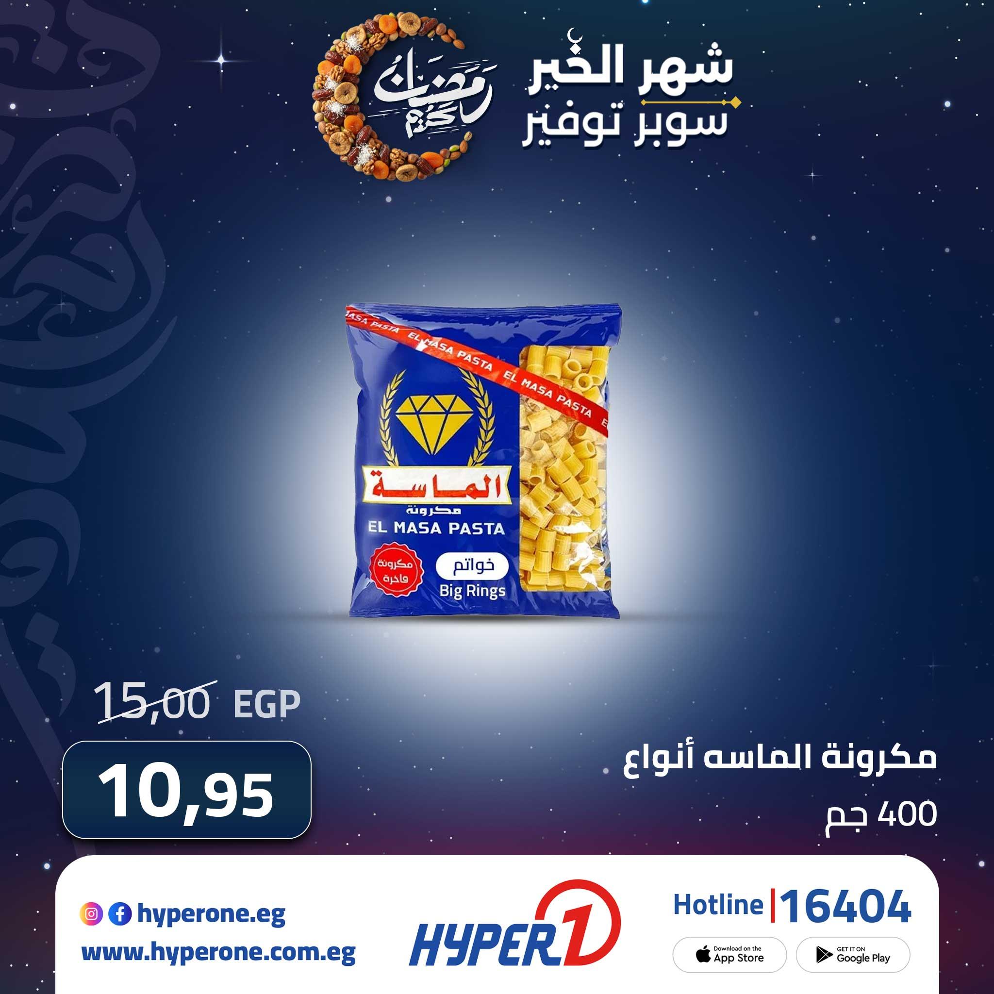 عروض هايبر وان من 28 فبراير 2026 صفحة 2 - hyper one offers 28-28 February 2026 page 2