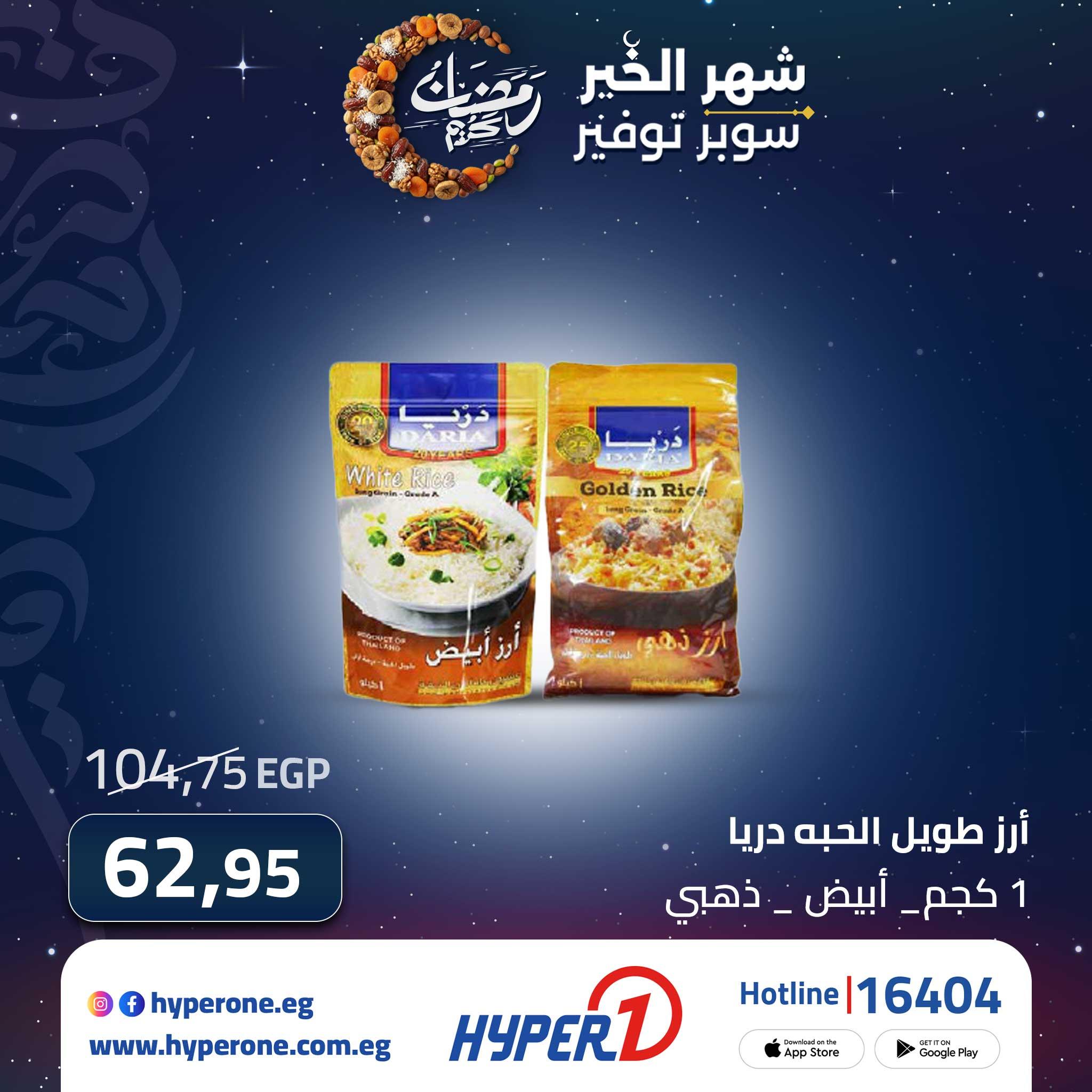 عروض هايبر وان من 28 فبراير 2026 صفحة 7 - hyper one offers 28-28 February 2026 page 7