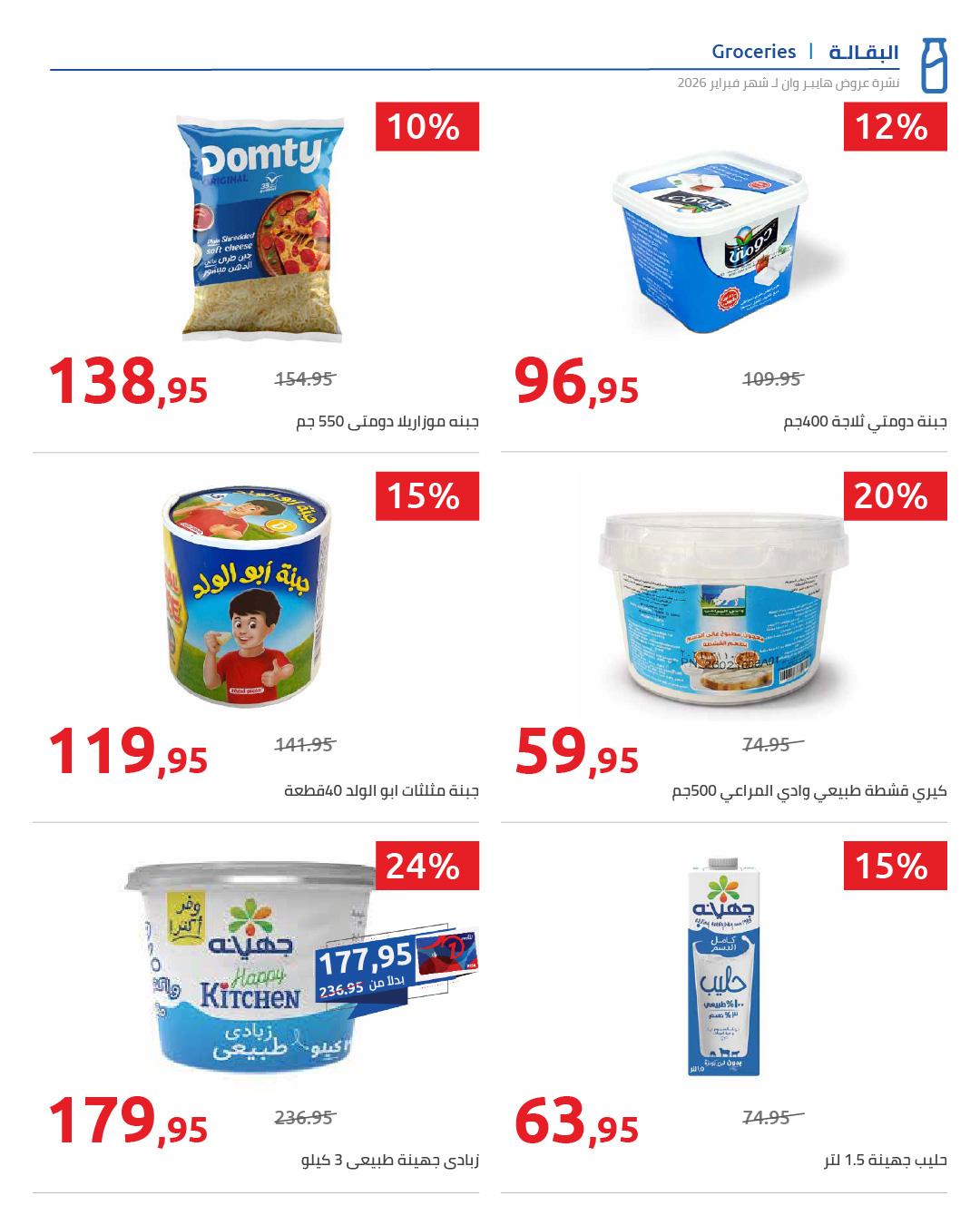 عروض هايبر وان 28 فبراير - 5 مارس 2026 صفحة 20 - hyper one offers 28 February - 5 March 2026 page 20