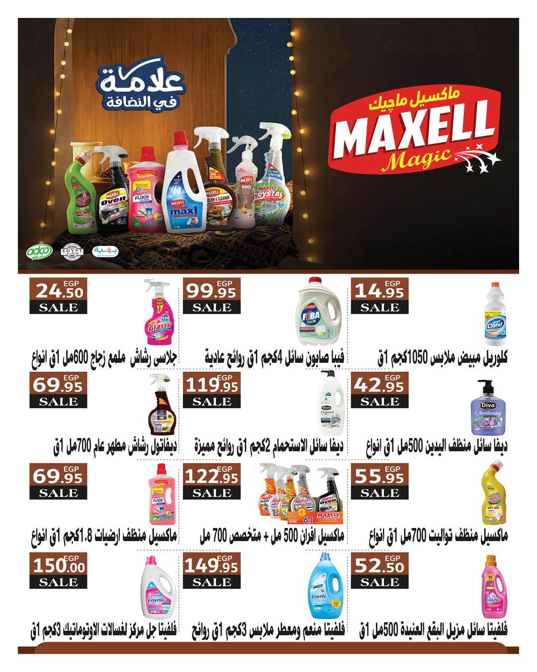 عروض هايبر وان 28 مارس - 5 إبريل 2026 صفحة 12 - hyper one offers 28 March - 5 April 2026 page 12