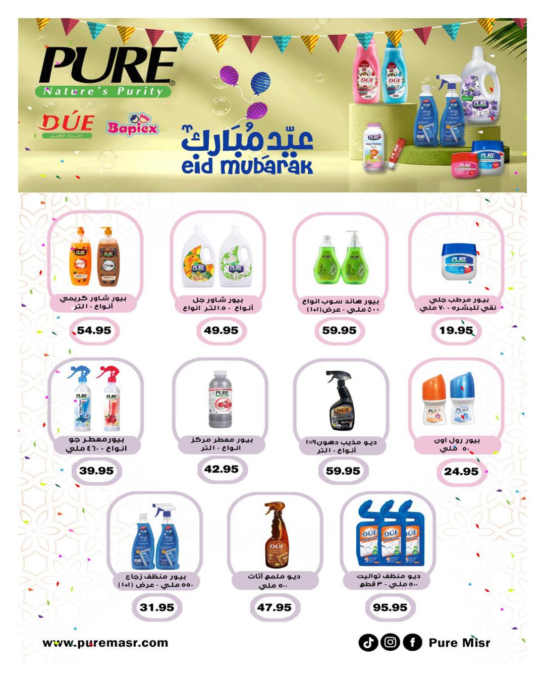 عروض هايبر وان 28 مارس - 5 إبريل 2026 صفحة 17 - hyper one offers 28 March - 5 April 2026 page 17