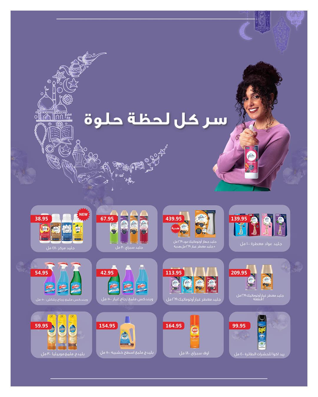 عروض هايبر وان 28 مارس - 5 إبريل 2026 صفحة 20 - hyper one offers 28 March - 5 April 2026 page 20