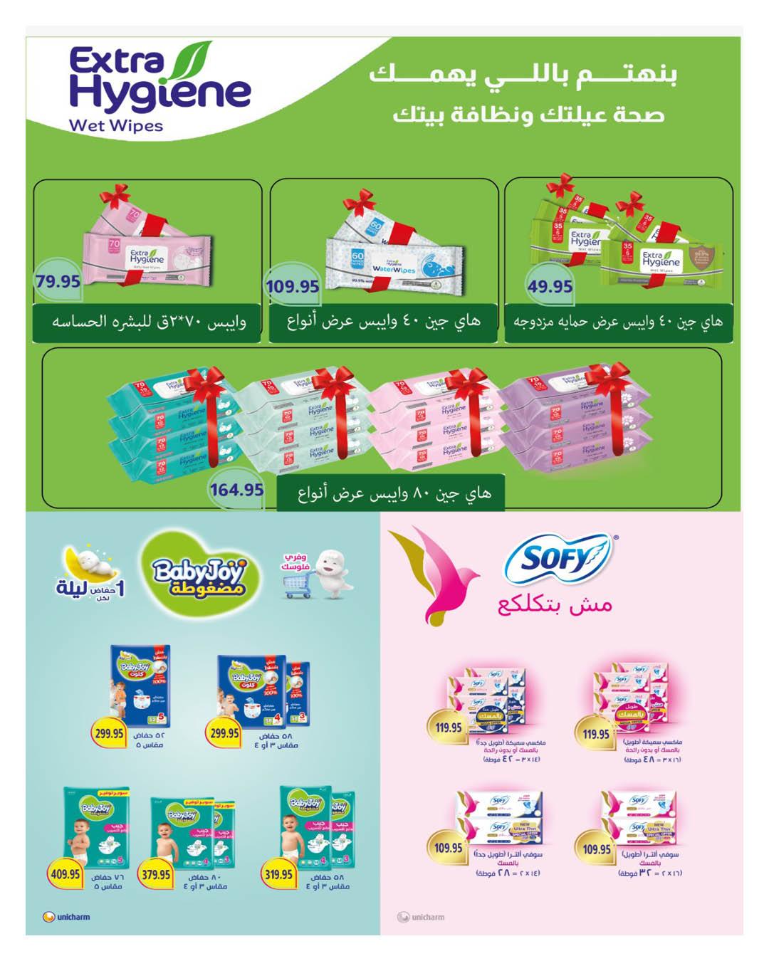 عروض هايبر وان 28 مارس - 5 إبريل 2026 صفحة 21 - hyper one offers 28 March - 5 April 2026 page 21