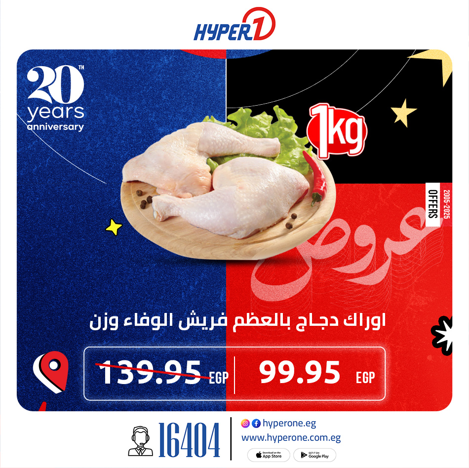 hyper-one offers from 28may to 5may 2025 عروض هايبر وان من 28 مايو حتى 5 مايو 2025 صفحة رقم 3