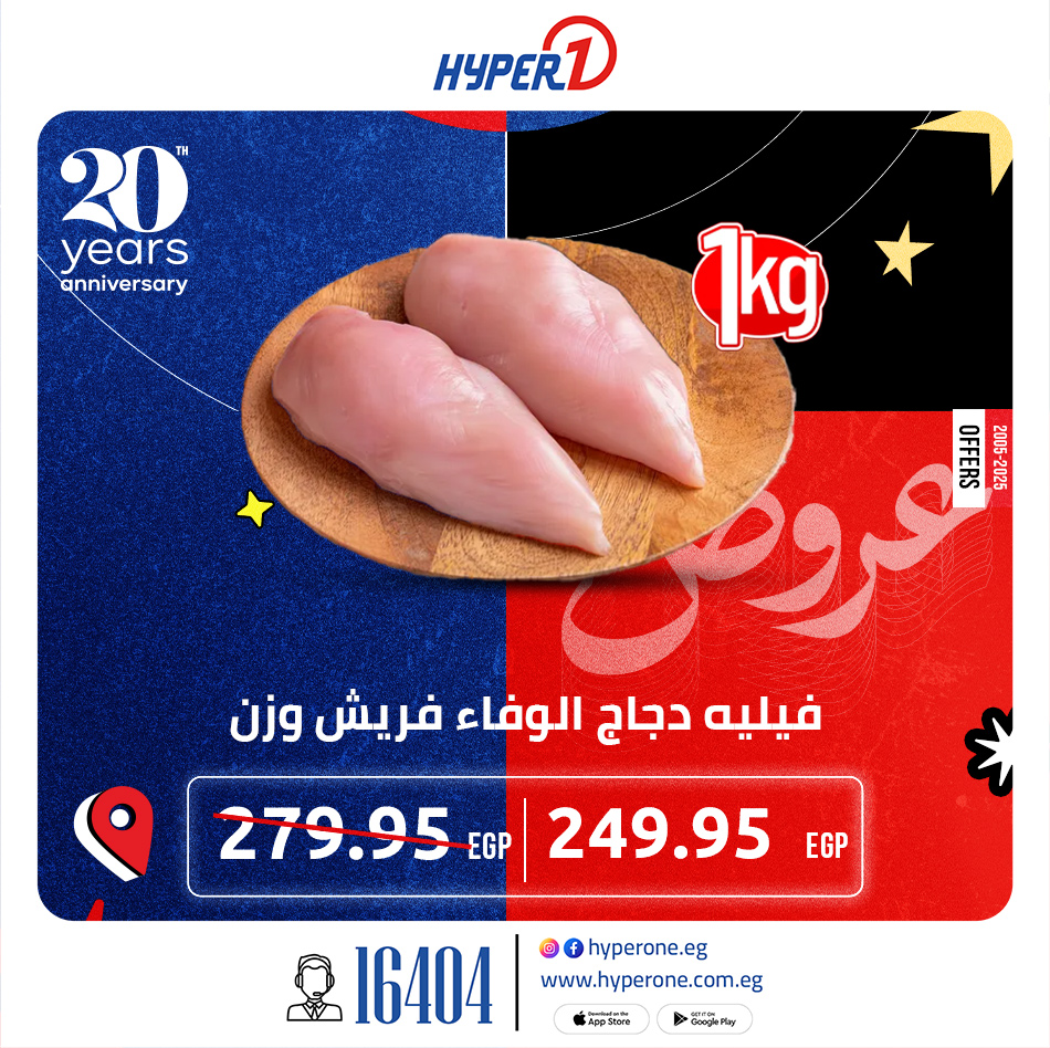hyper-one offers from 28may to 5may 2025 عروض هايبر وان من 28 مايو حتى 5 مايو 2025 صفحة رقم 4