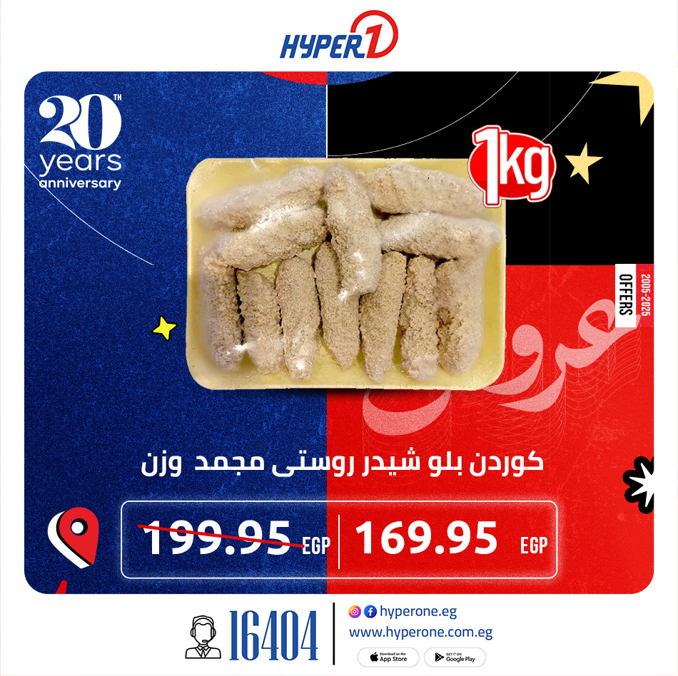 hyper-one offers from 28may to 5may 2025 عروض هايبر وان من 28 مايو حتى 5 مايو 2025 صفحة رقم 5