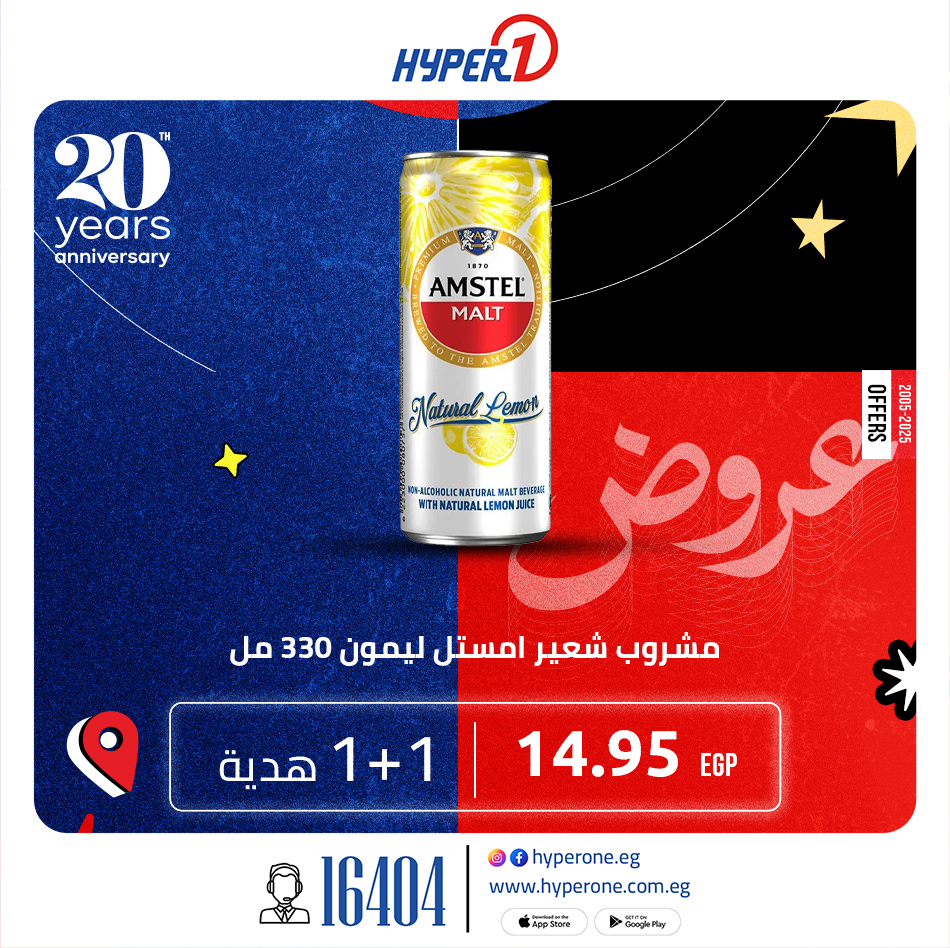 hyper-one offers from 28may to 5may 2025 عروض هايبر وان من 28 مايو حتى 5 مايو 2025 صفحة رقم 6