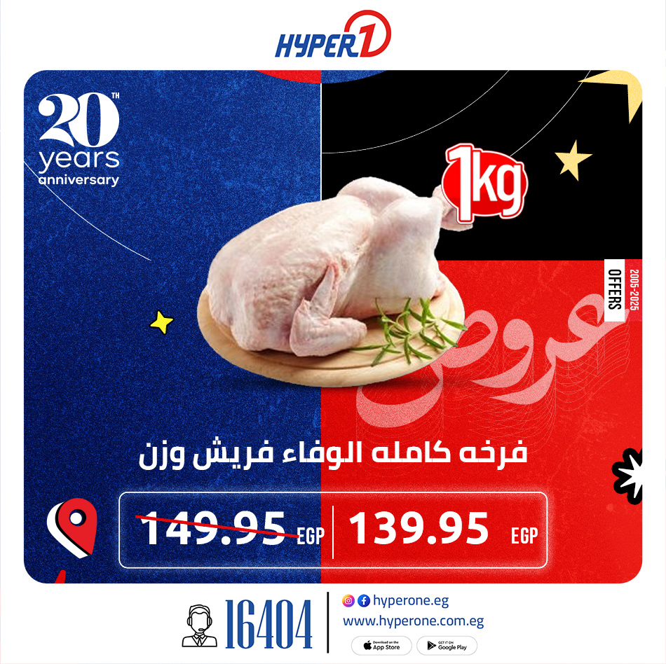 hyper-one offers from 28may to 5may 2025 عروض هايبر وان من 28 مايو حتى 5 مايو 2025 صفحة رقم 7