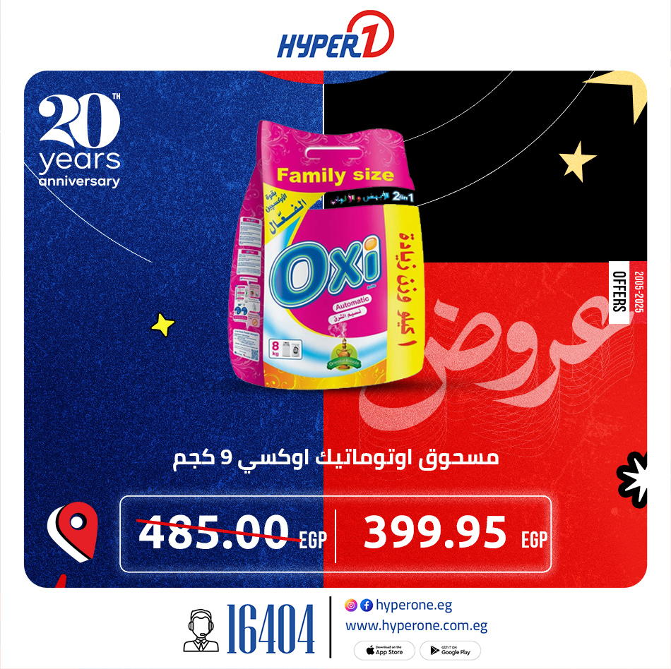hyper-one offers from 28may to 5may 2025 عروض هايبر وان من 28 مايو حتى 5 مايو 2025 صفحة رقم 8