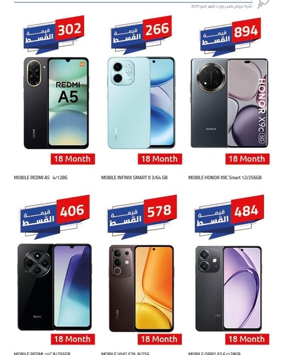 hyper-one offers from 28may to 6may 2025 عروض هايبر وان من 28 مايو حتى 6 مايو 2025 صفحة رقم 2