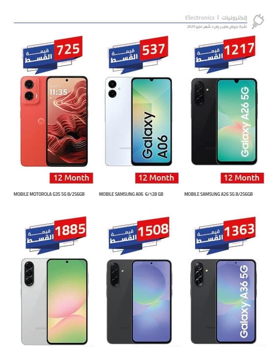 hyper-one offers from 28may to 6may 2025 عروض هايبر وان من 28 مايو حتى 6 مايو 2025 صفحة رقم 6