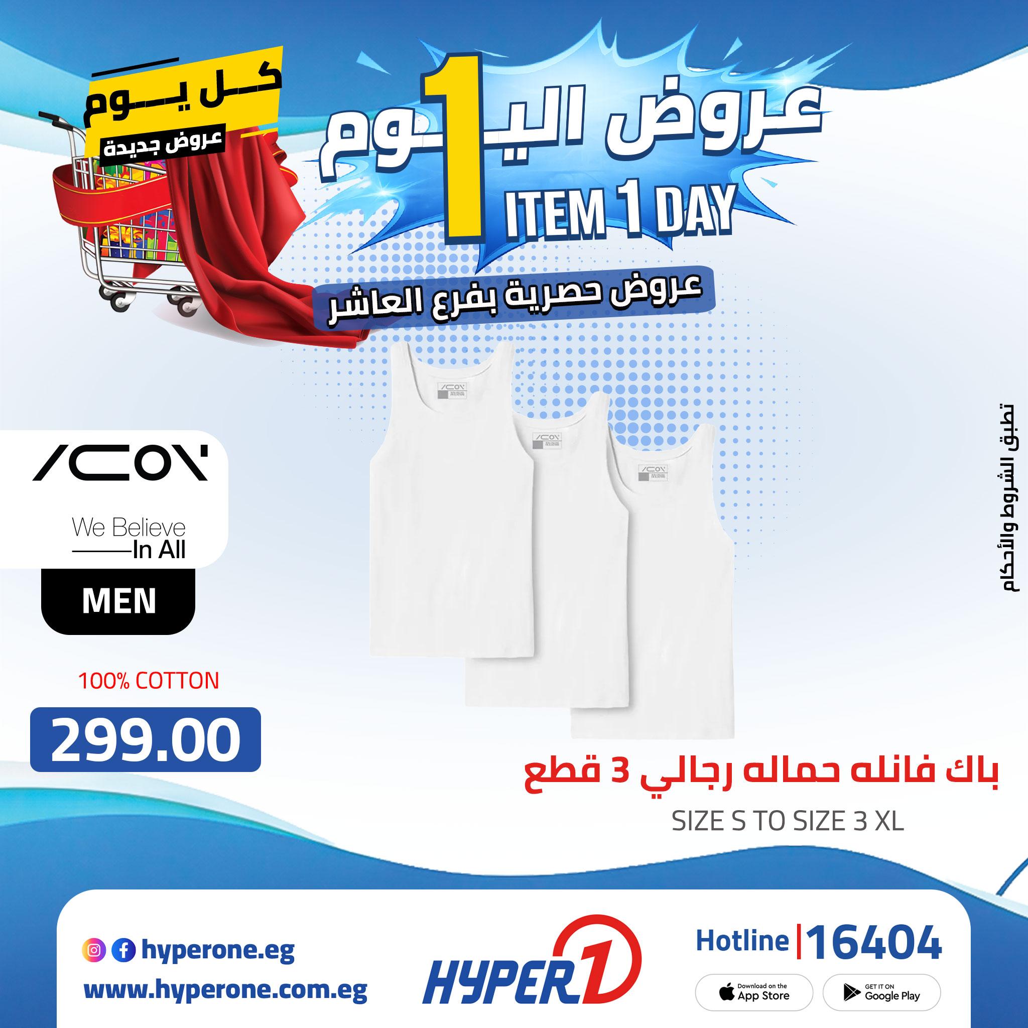 عروض هايبر وان 29 ابريل 2026  صفحة 12 - hyper one offers 29-29 April 2026 page 12