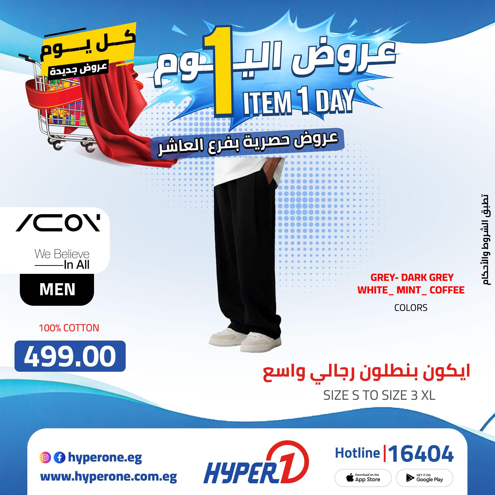 عروض هايبر وان 29 ابريل 2026  صفحة 14 - hyper one offers 29-29 April 2026 page 14