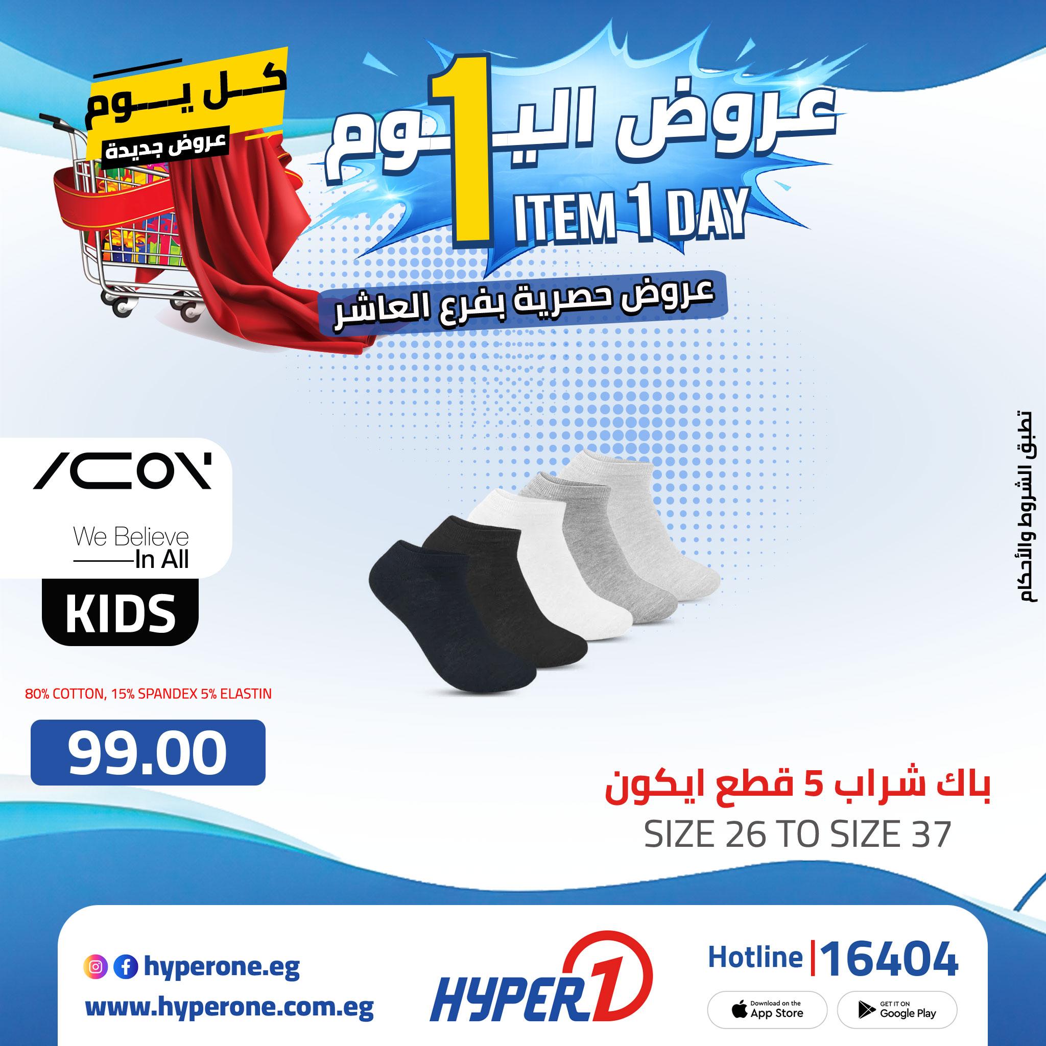 عروض هايبر وان 29 ابريل 2026  صفحة 15 - hyper one offers 29-29 April 2026 page 15