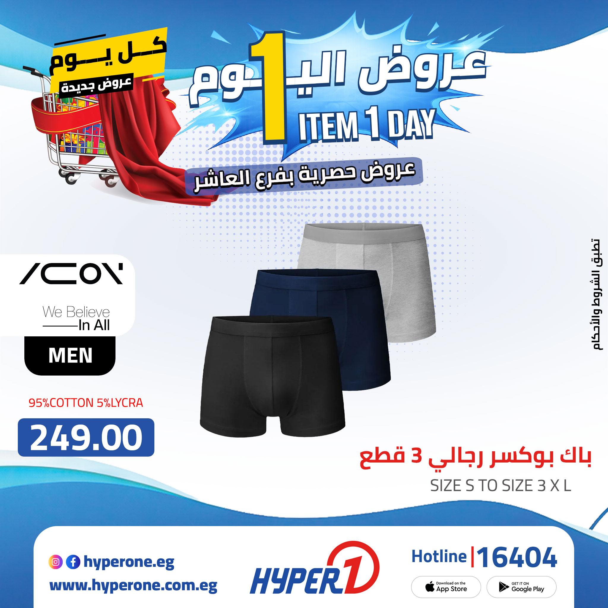 عروض هايبر وان 29 ابريل 2026  صفحة 17 - hyper one offers 29-29 April 2026 page 17