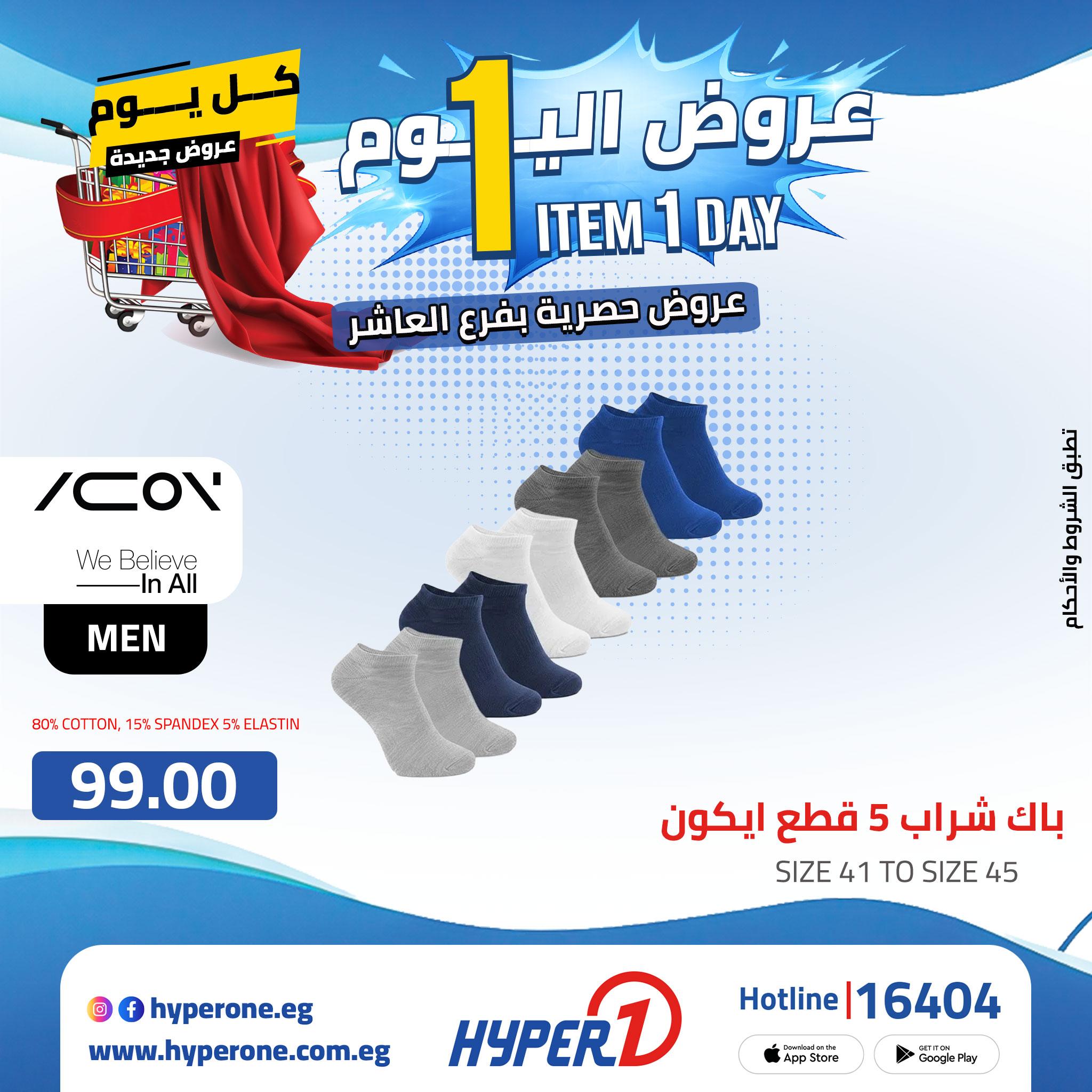 عروض هايبر وان 29 ابريل 2026  صفحة 20 - hyper one offers 29-29 April 2026 page 20