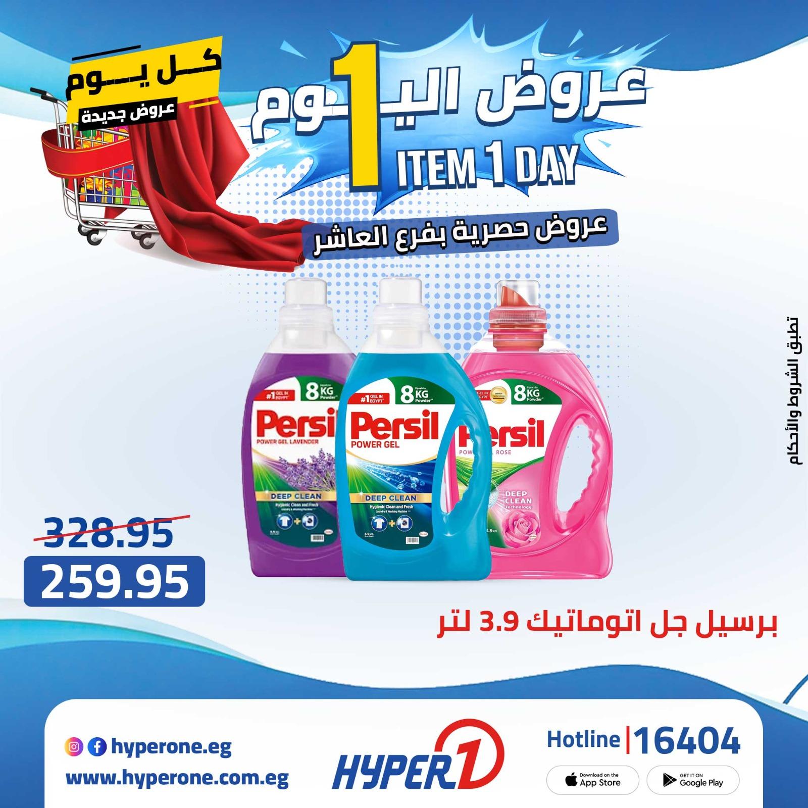 عروض هايبر وان 29 ابريل 2026  صفحة 25 - hyper one offers 29-29 April 2026 page 25
