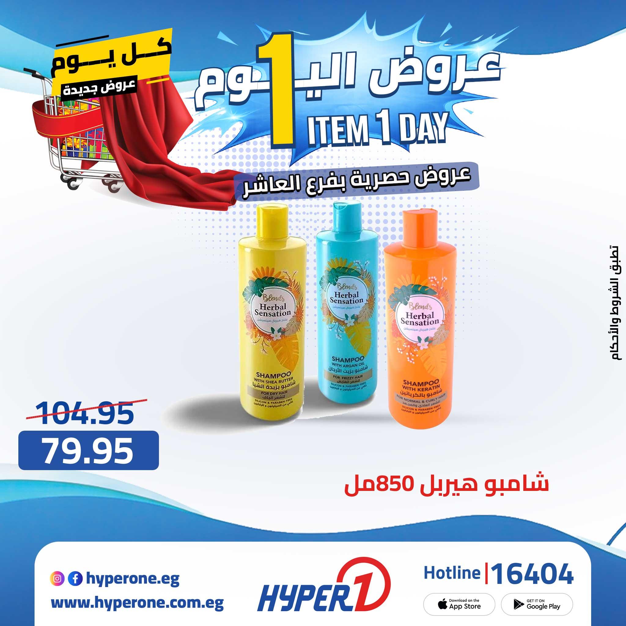 عروض هايبر وان 29 ابريل 2026  صفحة 28 - hyper one offers 29-29 April 2026 page 28