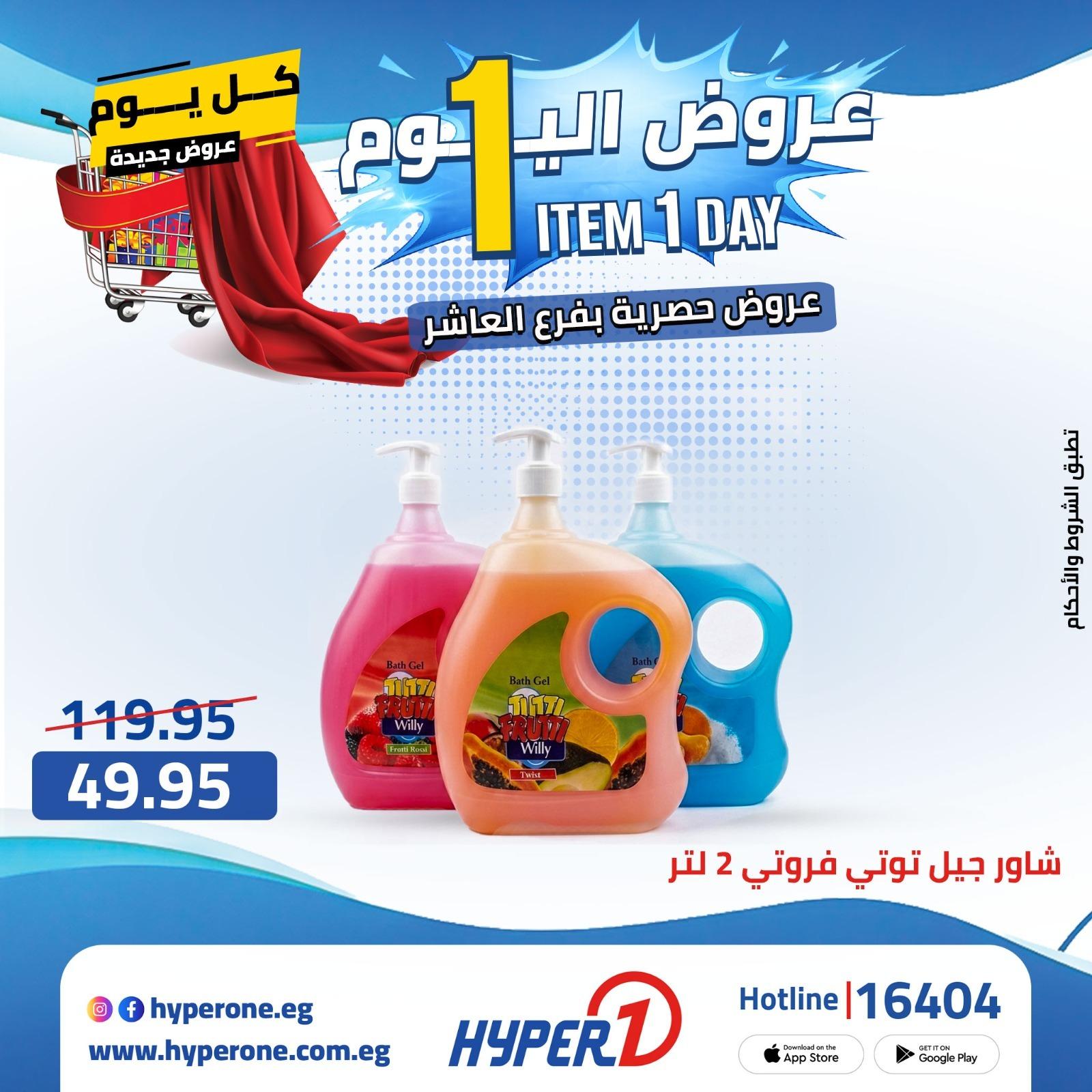 عروض هايبر وان 29 ابريل 2026  صفحة 29 - hyper one offers 29-29 April 2026 page 29