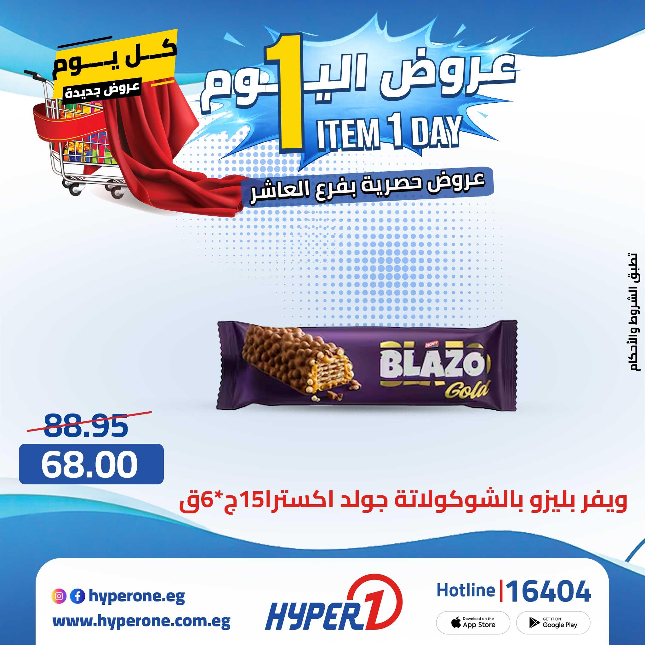 عروض هايبر وان 29 ابريل 2026  صفحة 30 - hyper one offers 29-29 April 2026 page 30