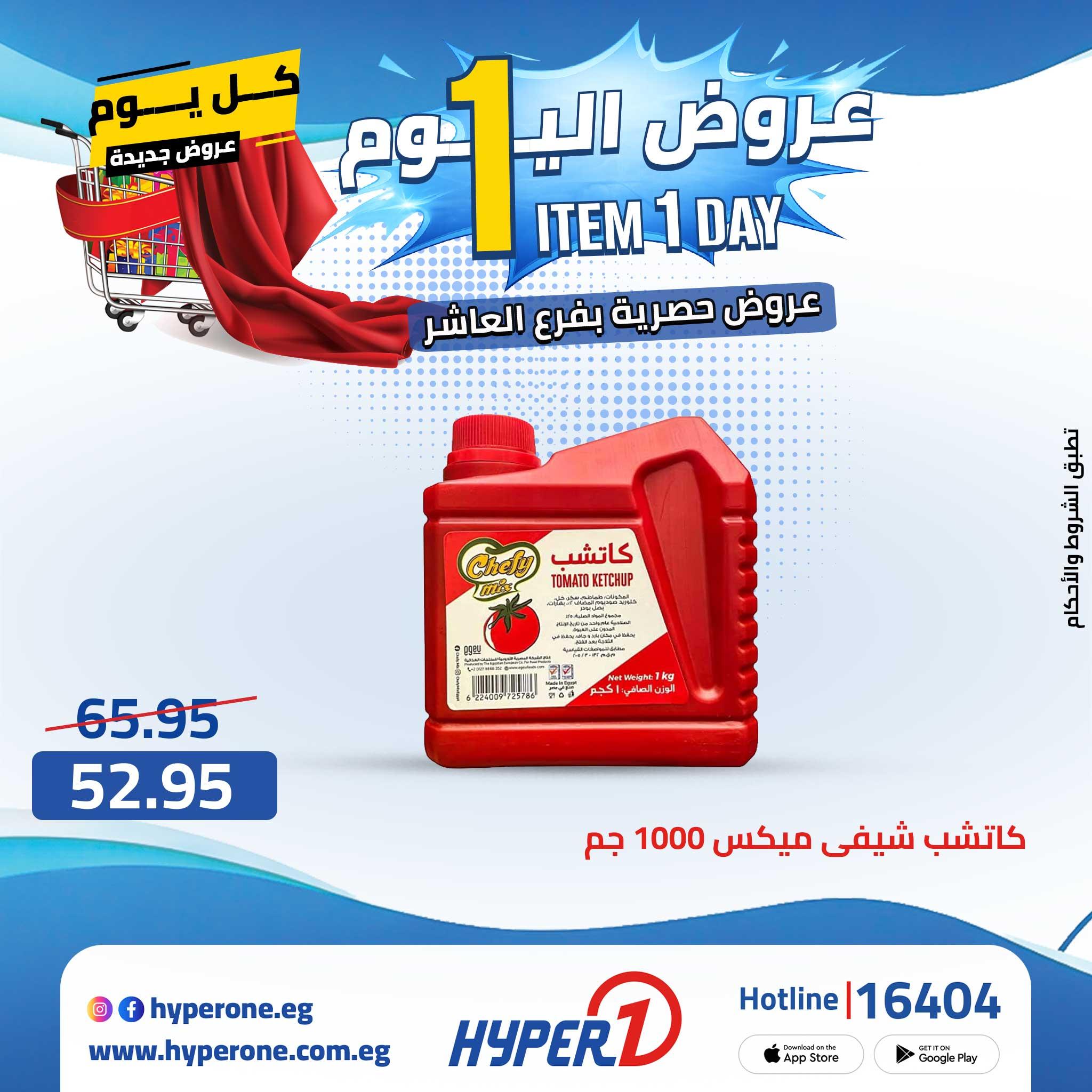 عروض هايبر وان 29 ابريل 2026  صفحة 33 - hyper one offers 29-29 April 2026 page 33