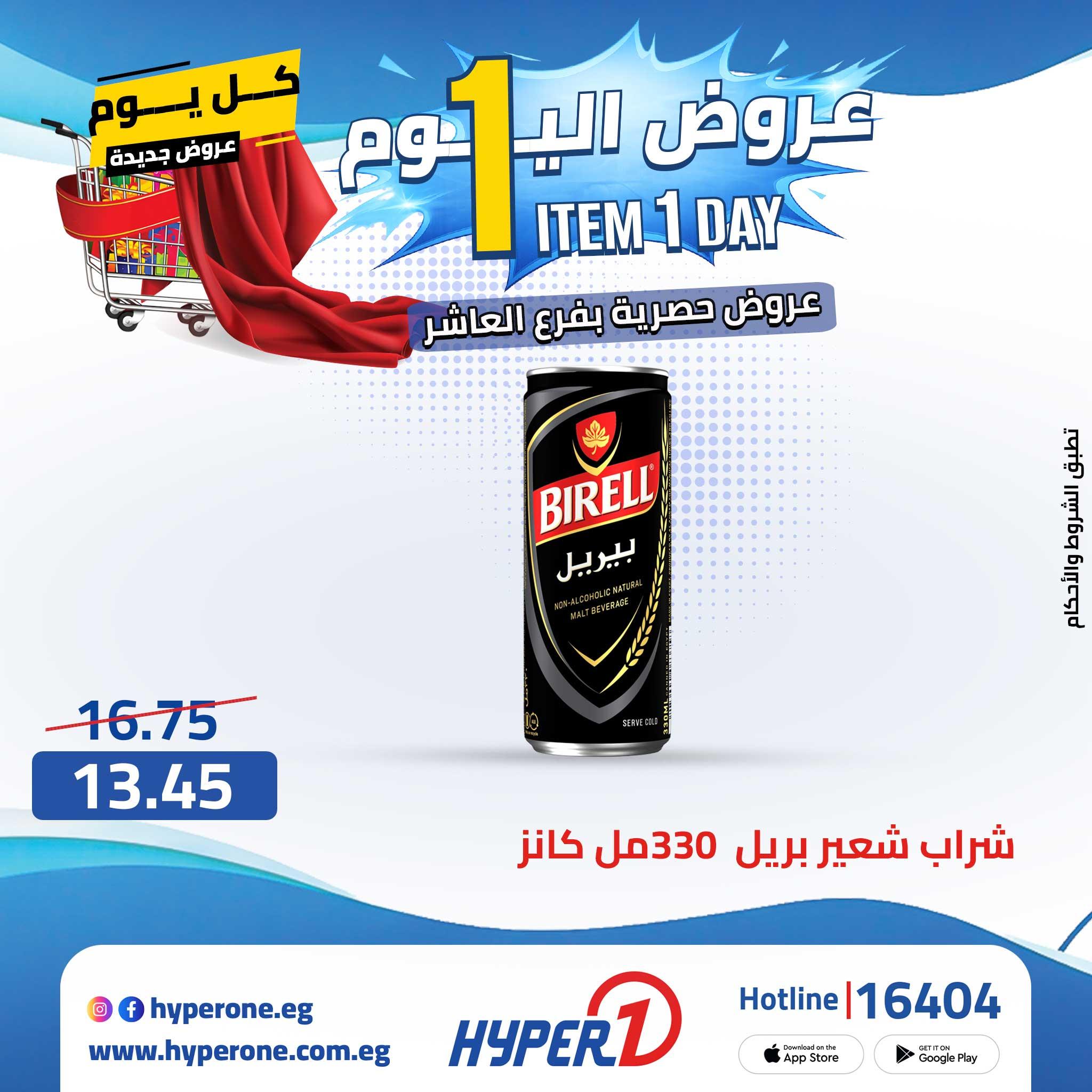 عروض هايبر وان 29 ابريل 2026  صفحة 37 - hyper one offers 29-29 April 2026 page 37