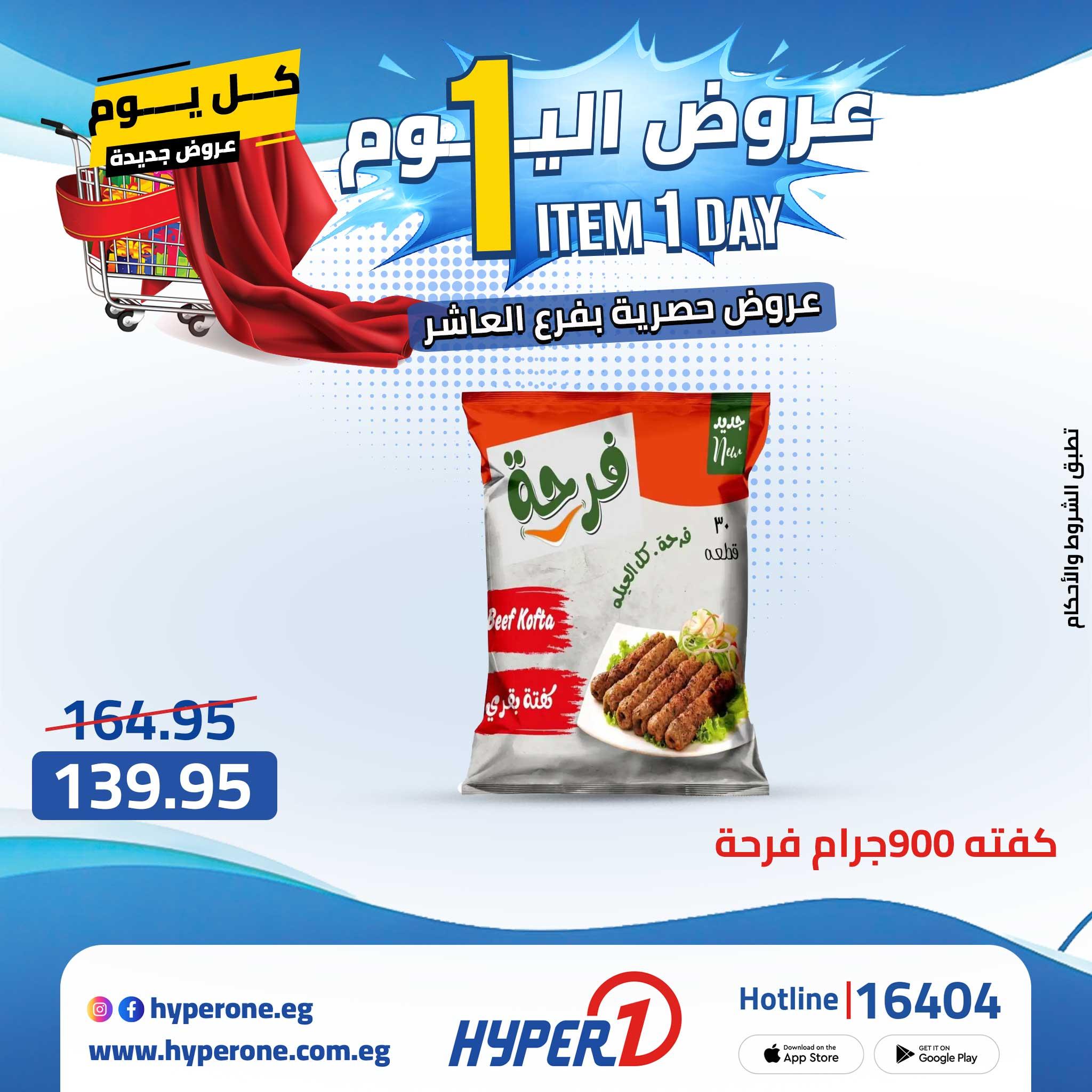 عروض هايبر وان 29 ابريل 2026  صفحة 39 - hyper one offers 29-29 April 2026 page 39
