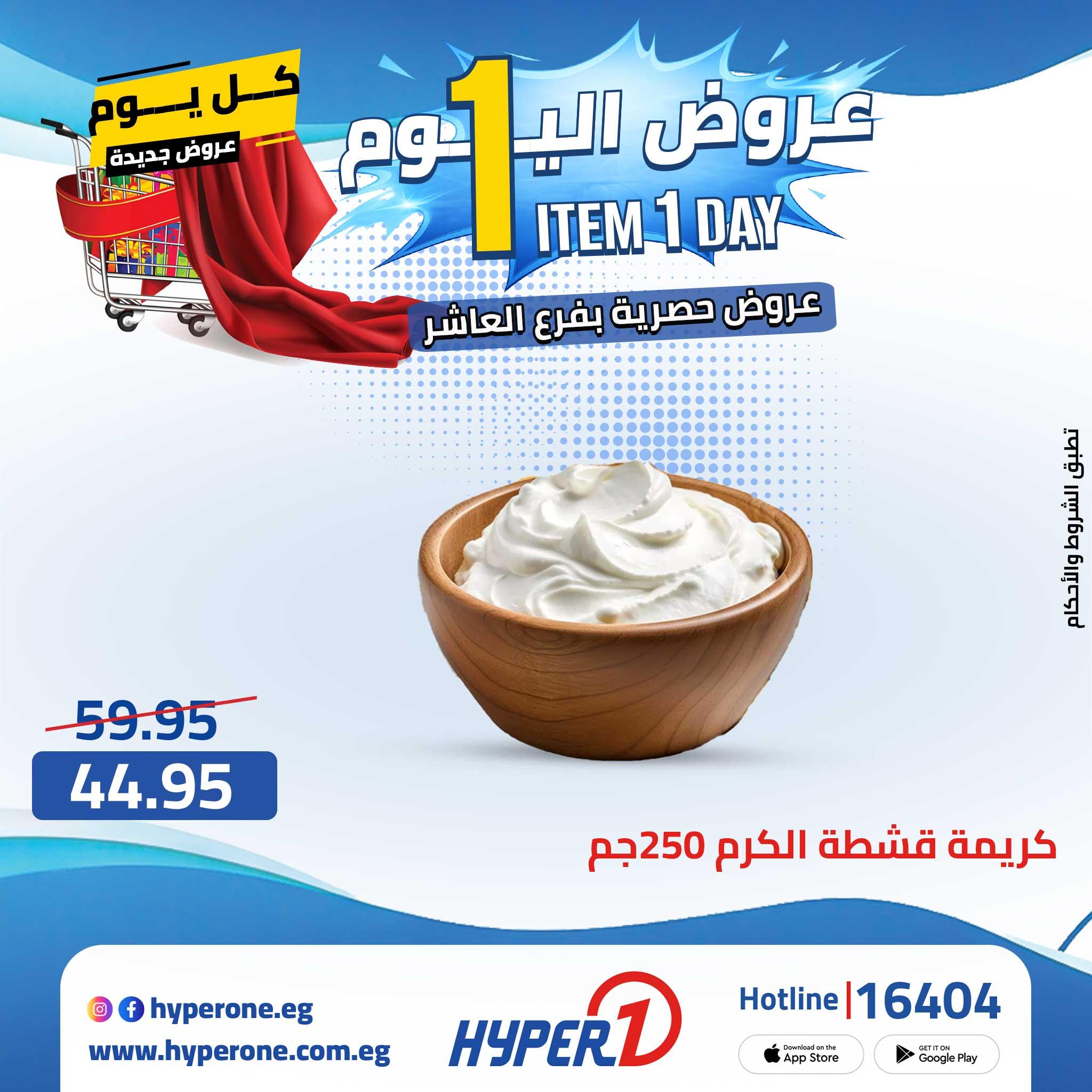 عروض هايبر وان 29 ابريل 2026  صفحة 40 - hyper one offers 29-29 April 2026 page 40