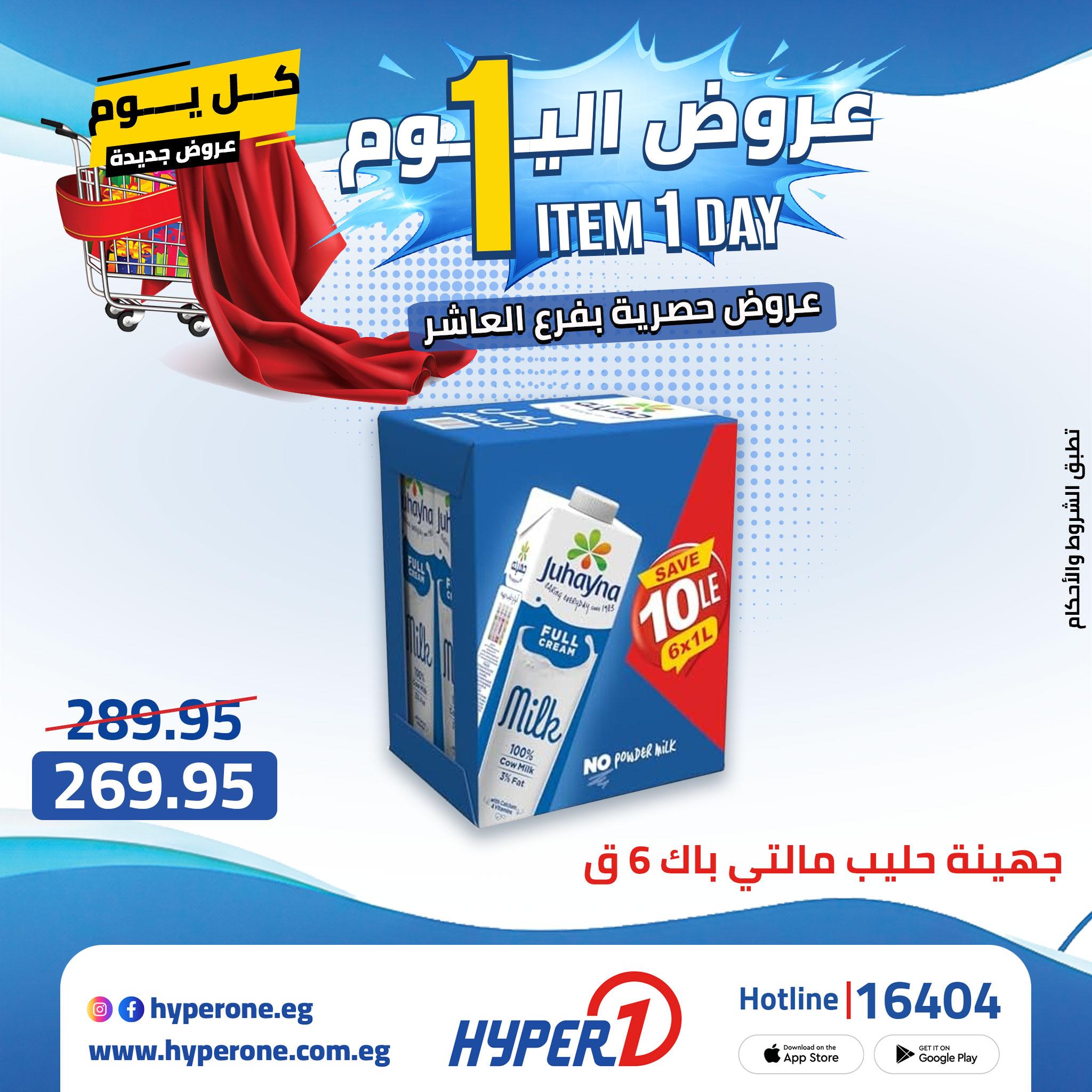 عروض هايبر وان 29 ابريل 2026  صفحة 42 - hyper one offers 29-29 April 2026 page 42