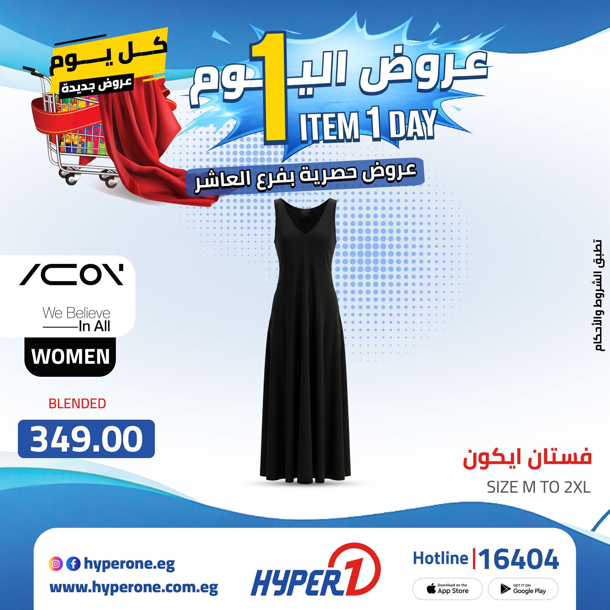 عروض هايبر وان 29 ابريل 2026  صفحة 6 - hyper one offers 29-29 April 2026 page 6